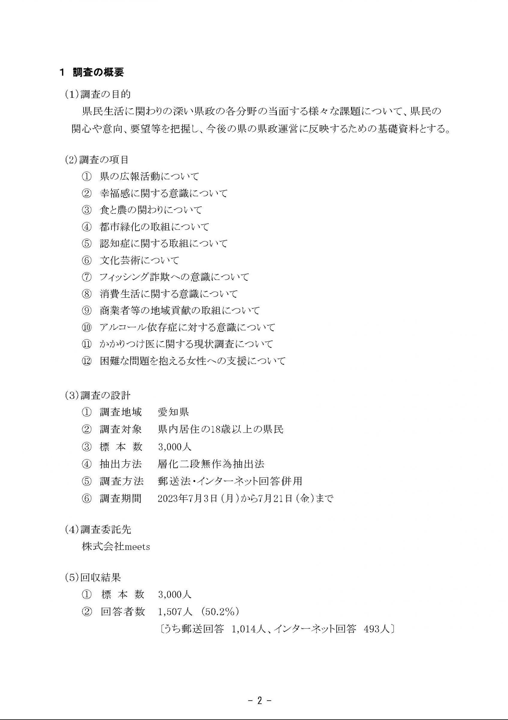 ウェブブック - 2023年度県政世論調査報告書（1/9） 7ページ目