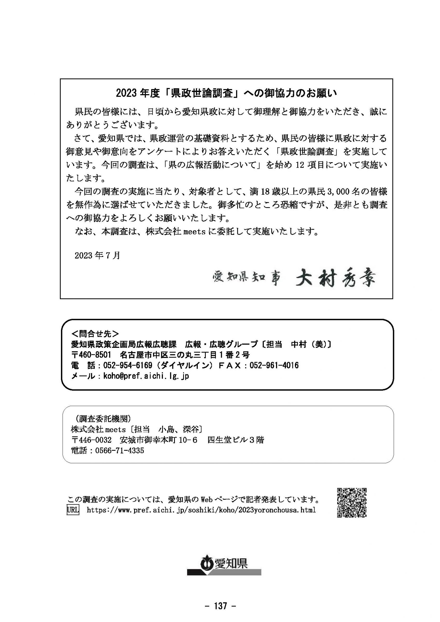 ウェブブック - 2023年度県政世論調査報告書（5/9） 22ページ目
