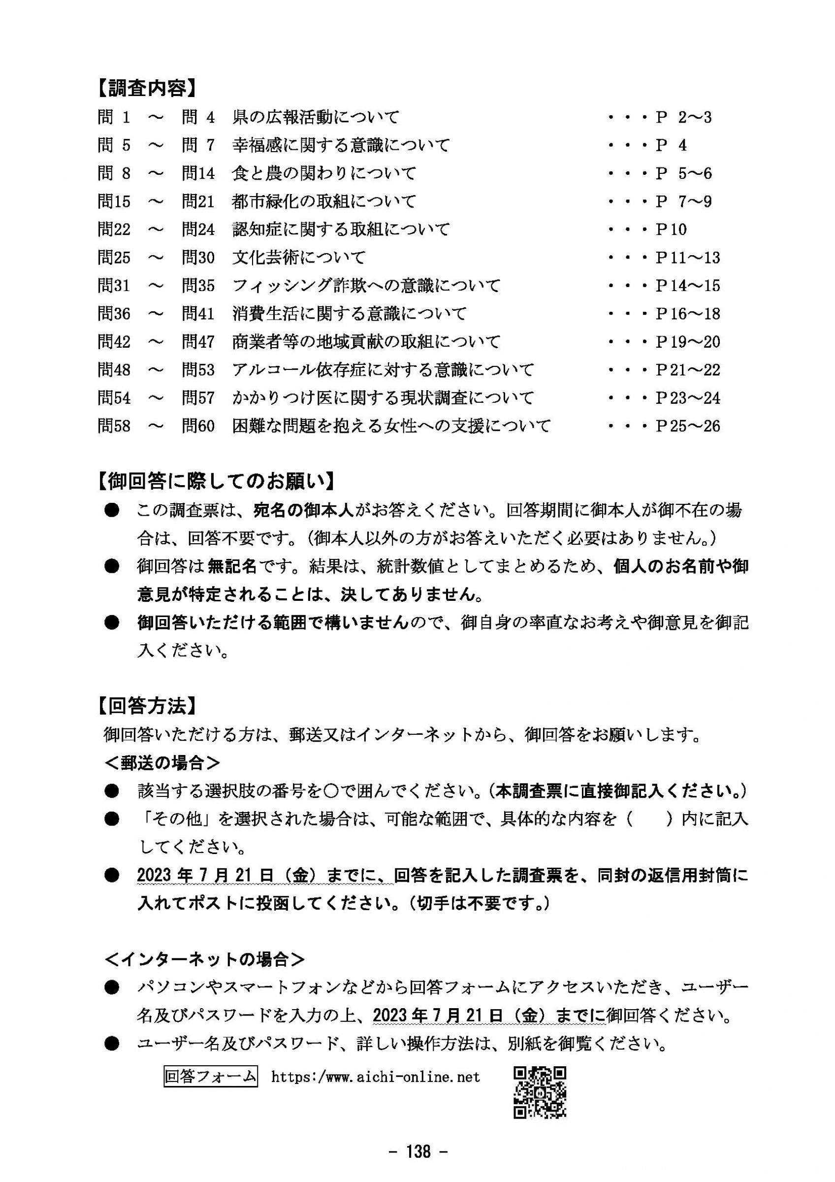ウェブブック - 2023年度県政世論調査報告書（5/9） 23ページ目