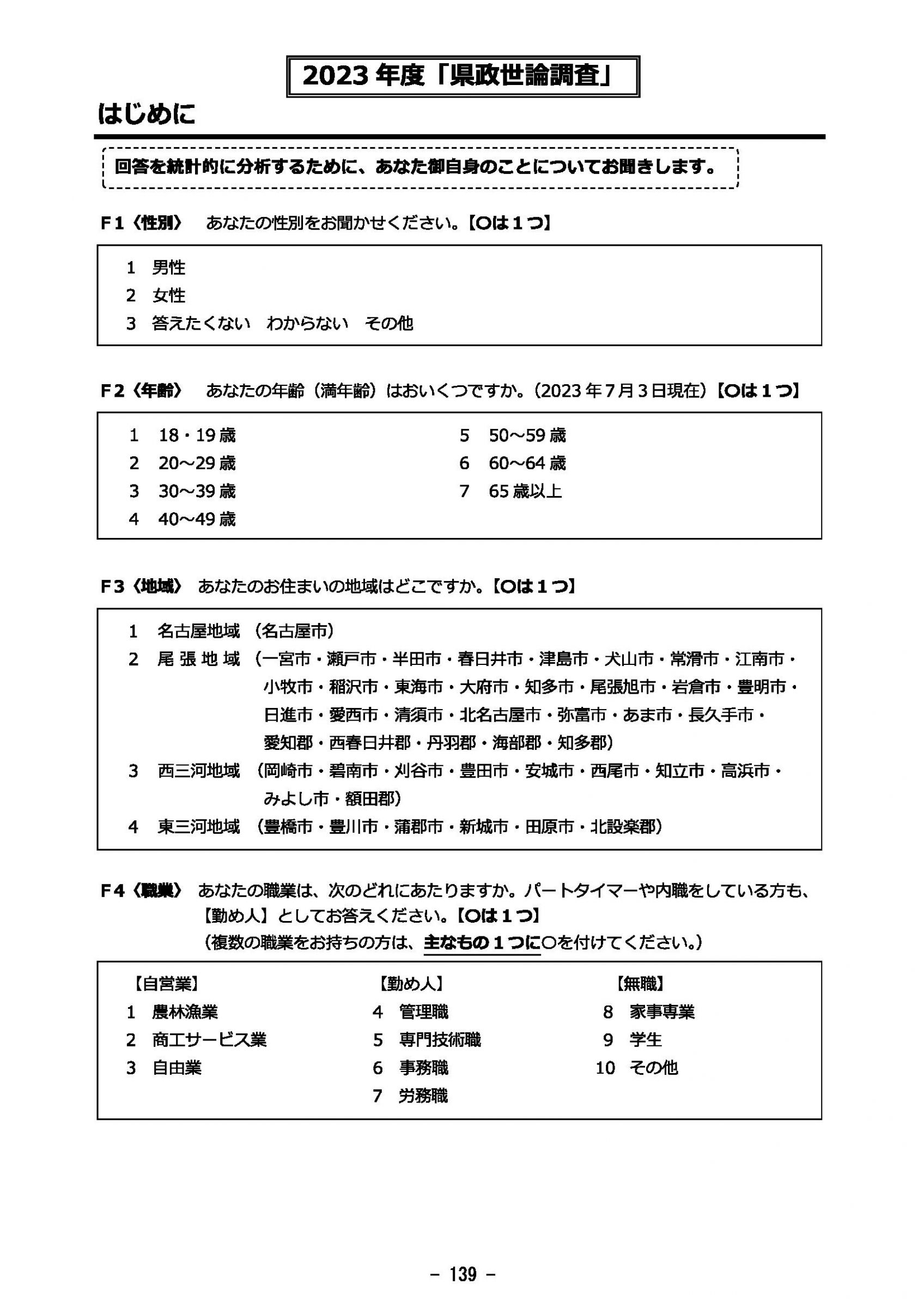 ウェブブック - 2023年度県政世論調査報告書（5/9） 24ページ目