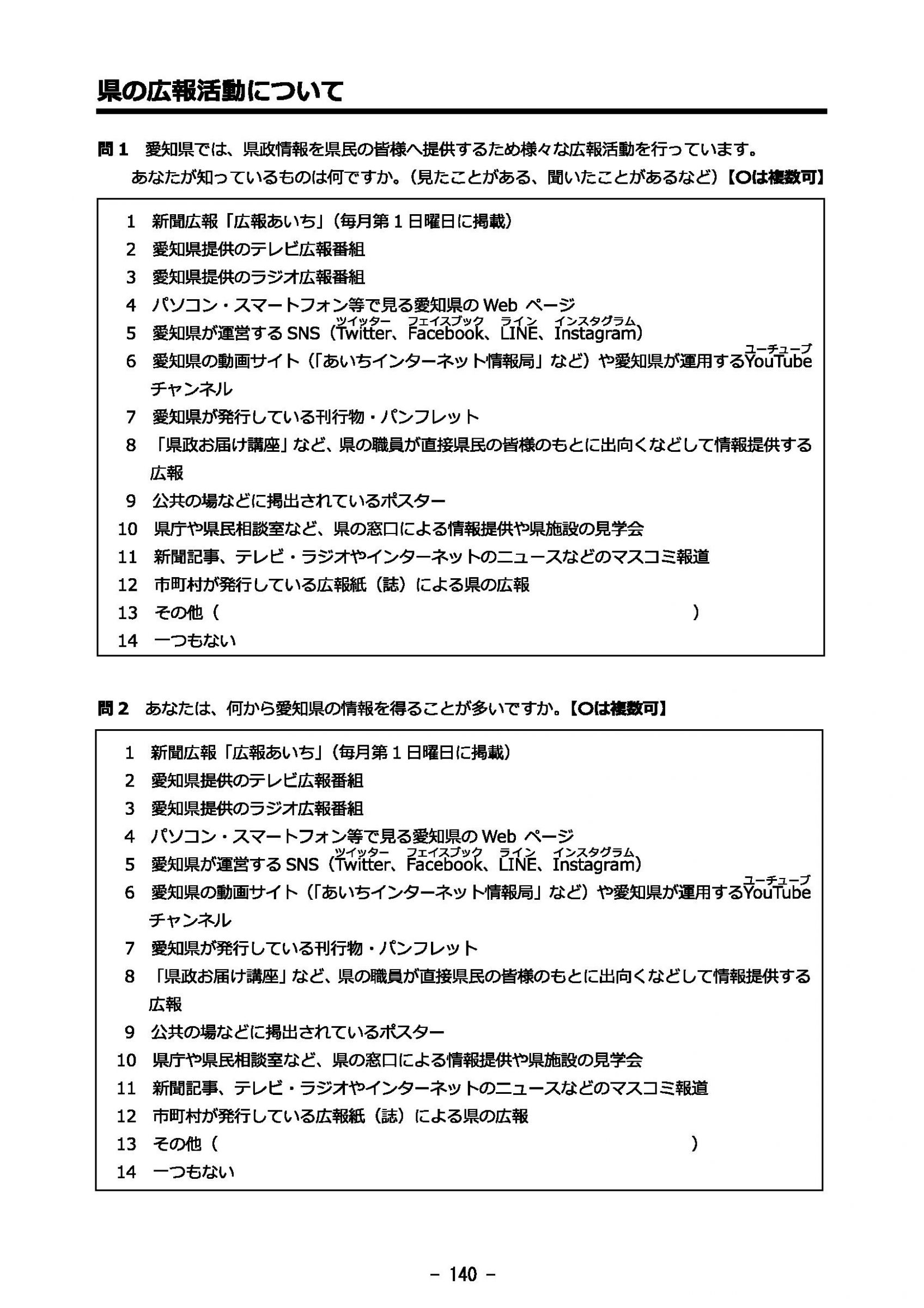 ウェブブック - 2023年度県政世論調査報告書（5/9） 25ページ目