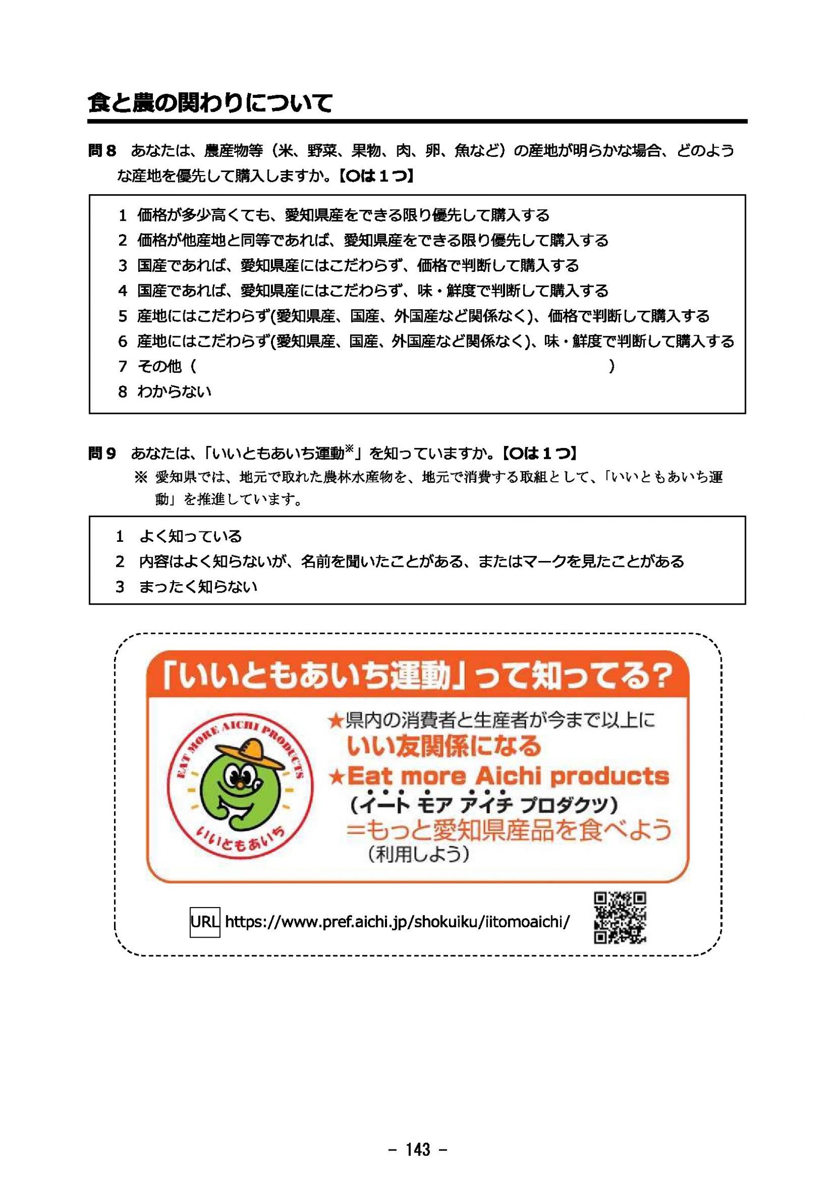 ウェブブック - 2023年度県政世論調査報告書（5/9） 28ページ目