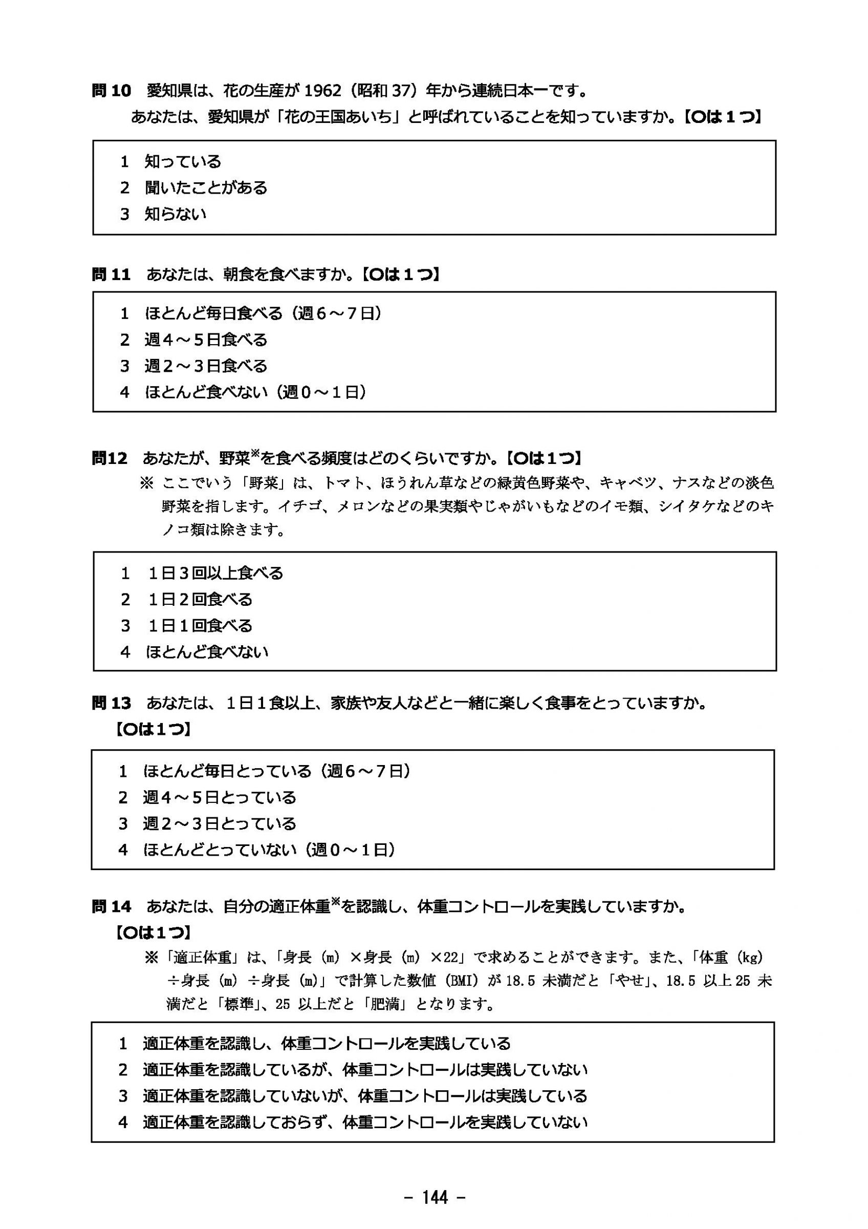 ウェブブック - 2023年度県政世論調査報告書（5/9） 29ページ目