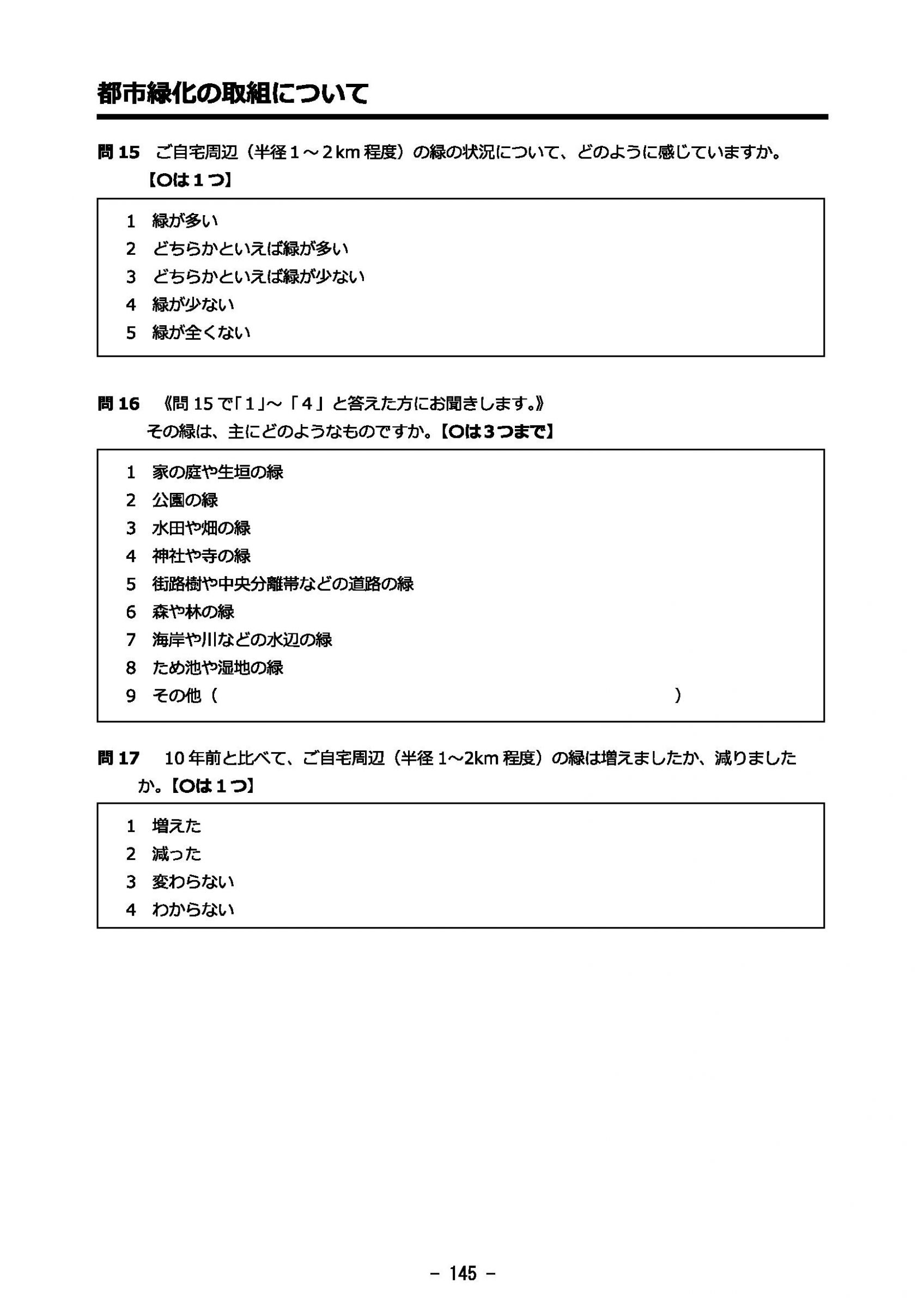 ウェブブック - 2023年度県政世論調査報告書（5/9） 30ページ目