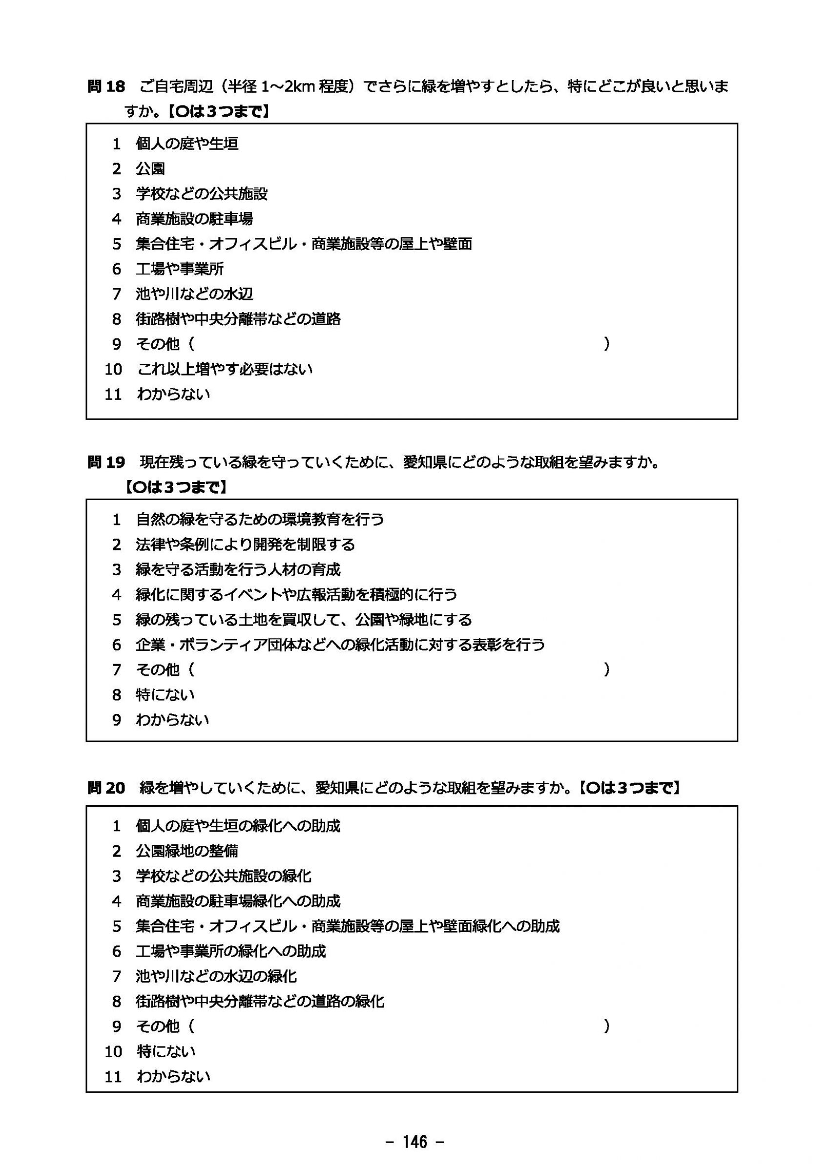 ウェブブック - 2023年度県政世論調査報告書（6/9） 1ページ目