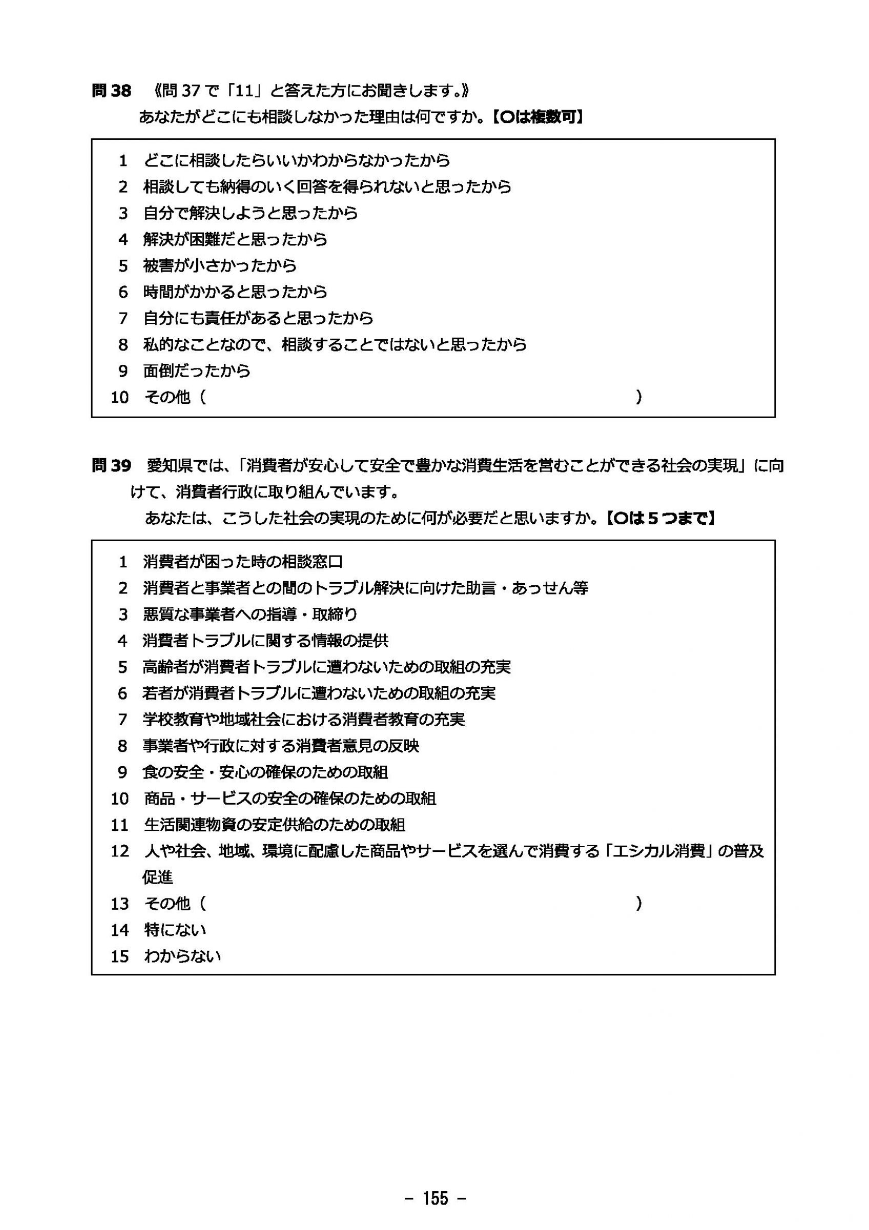 ウェブブック - 2023年度県政世論調査報告書（6/9） 10ページ目