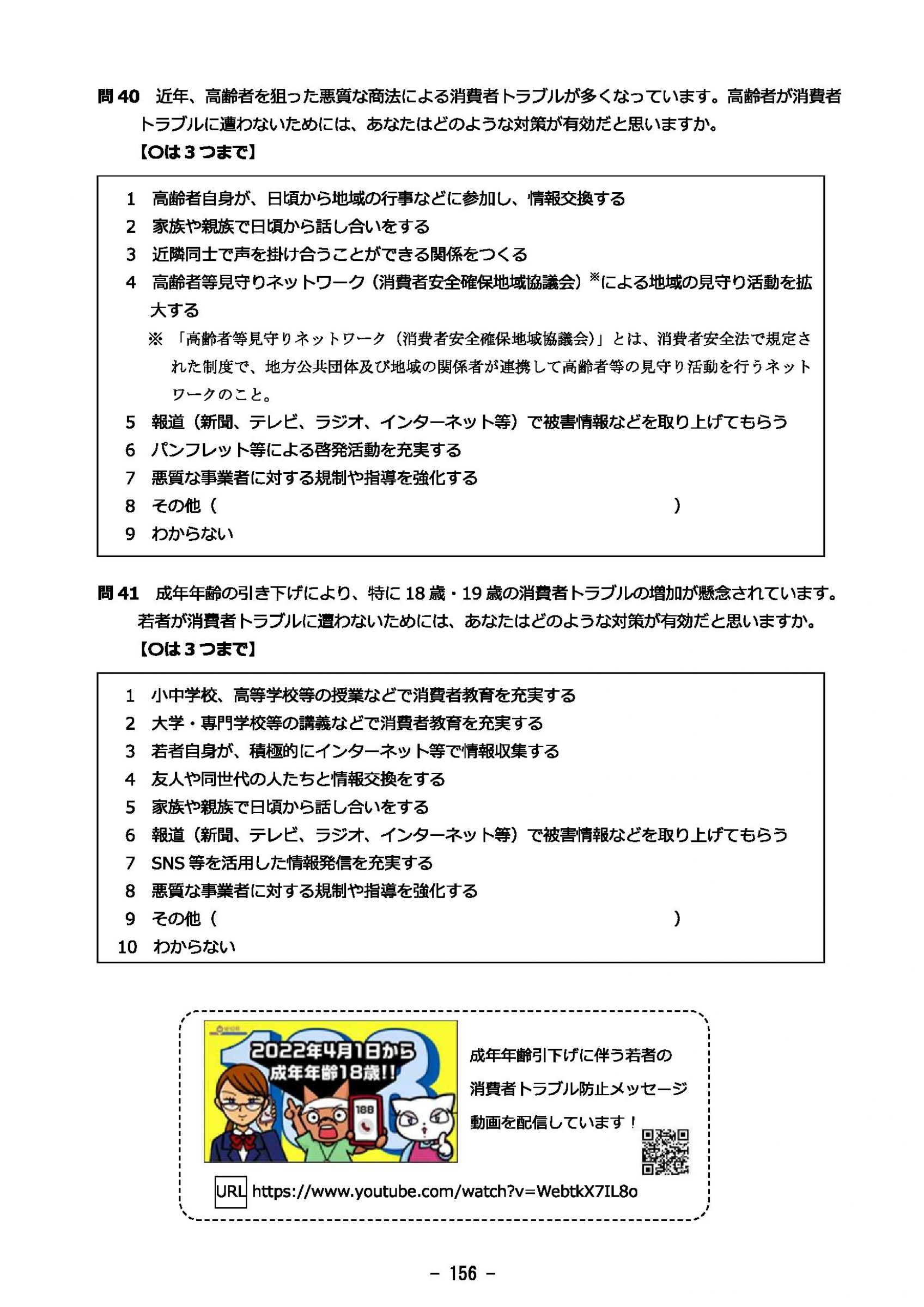 ウェブブック - 2023年度県政世論調査報告書（6/9） 11ページ目