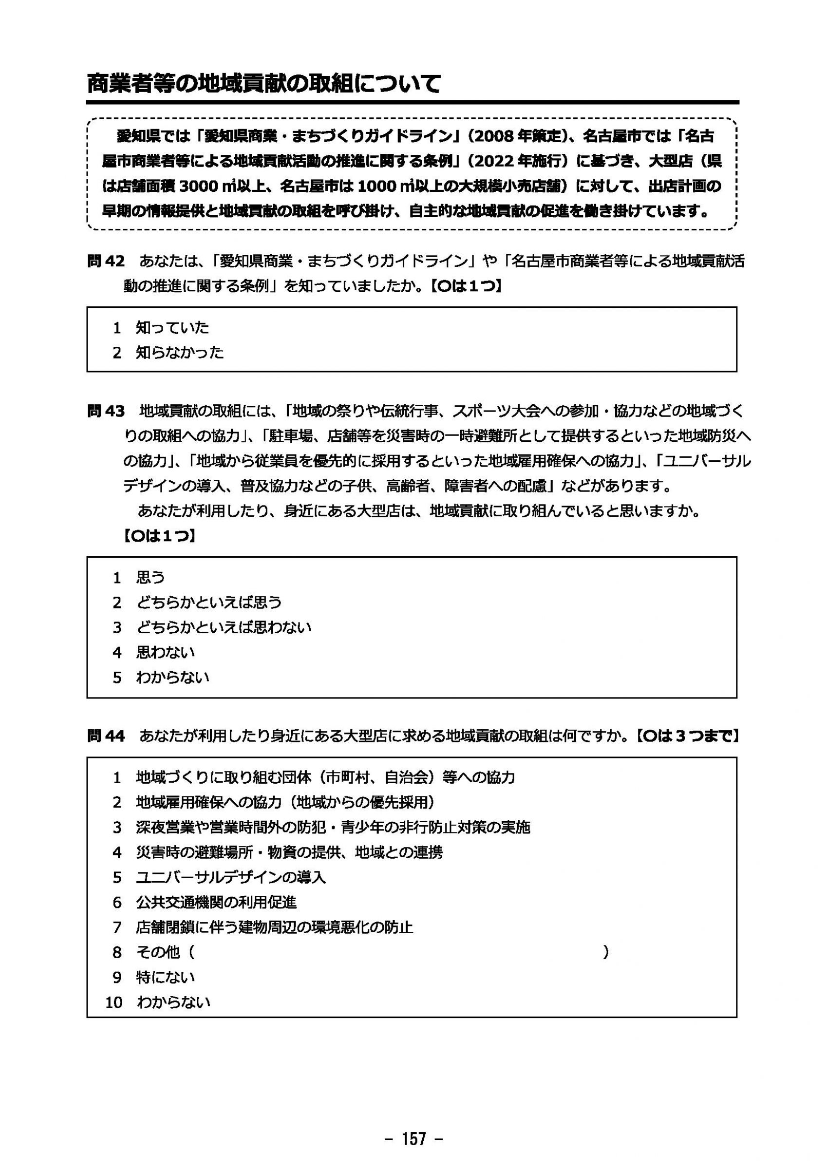 ウェブブック - 2023年度県政世論調査報告書（6/9） 12ページ目