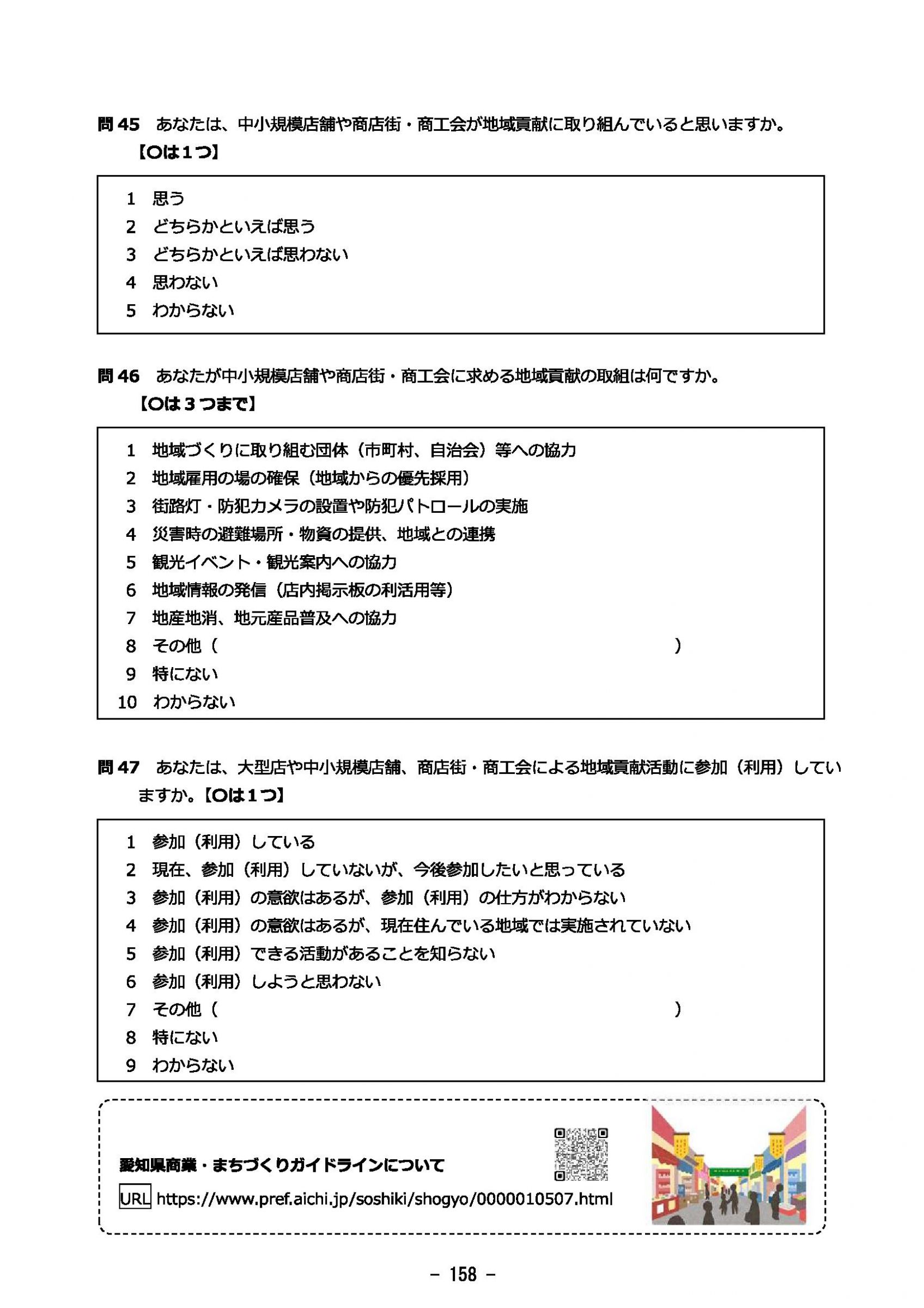ウェブブック - 2023年度県政世論調査報告書（6/9） 13ページ目