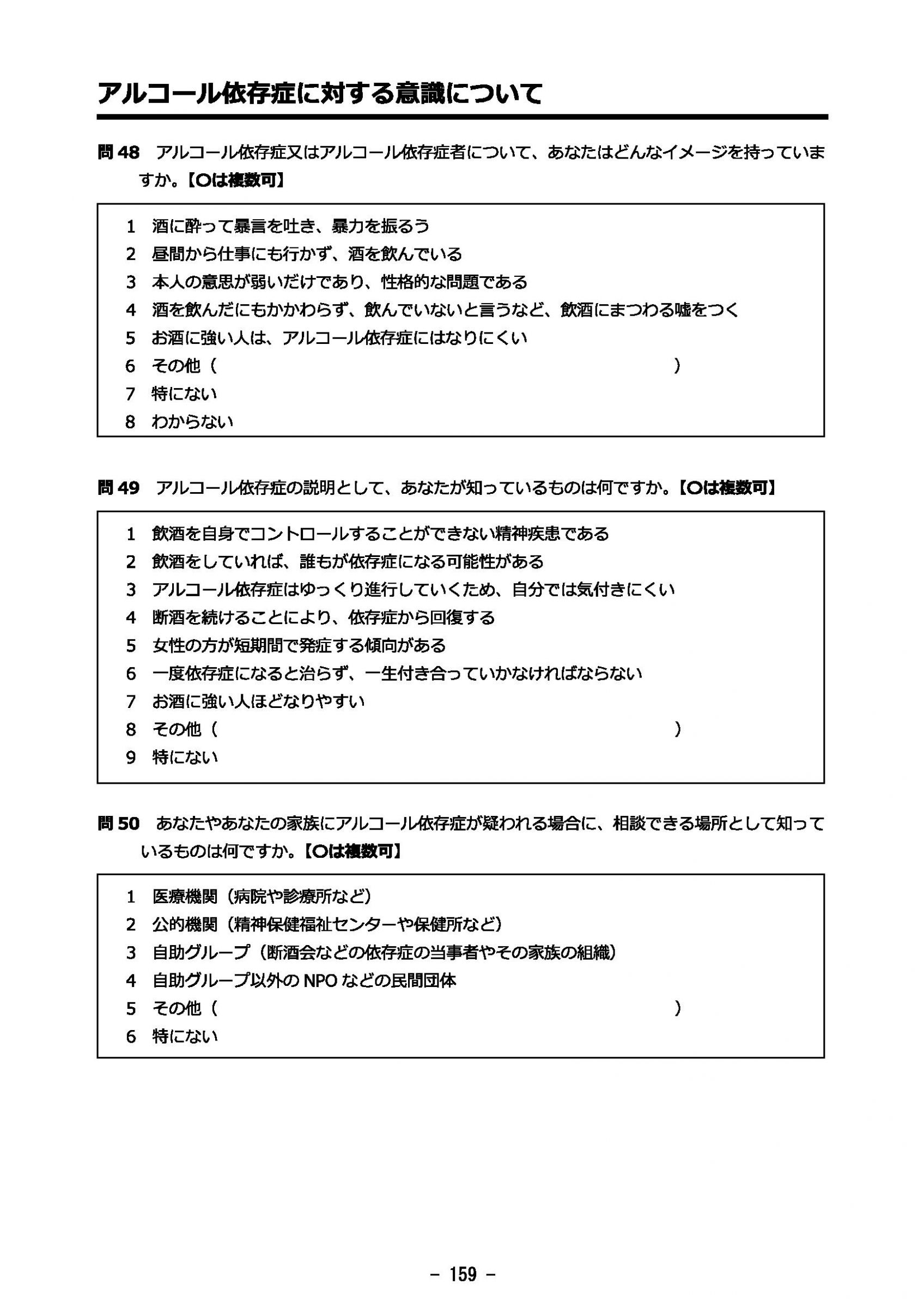 ウェブブック - 2023年度県政世論調査報告書（6/9） 14ページ目