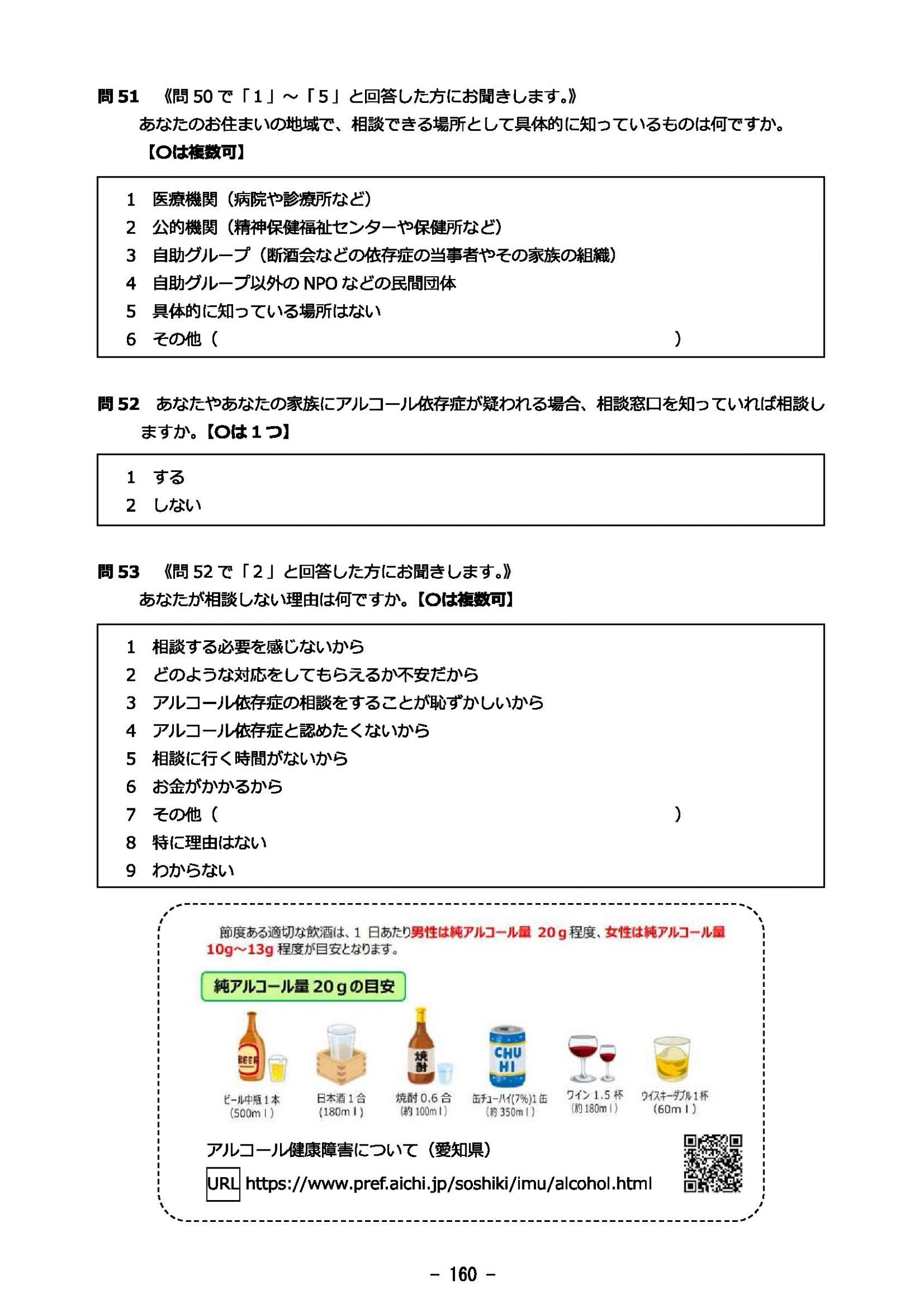 ウェブブック - 2023年度県政世論調査報告書（6/9） 15ページ目