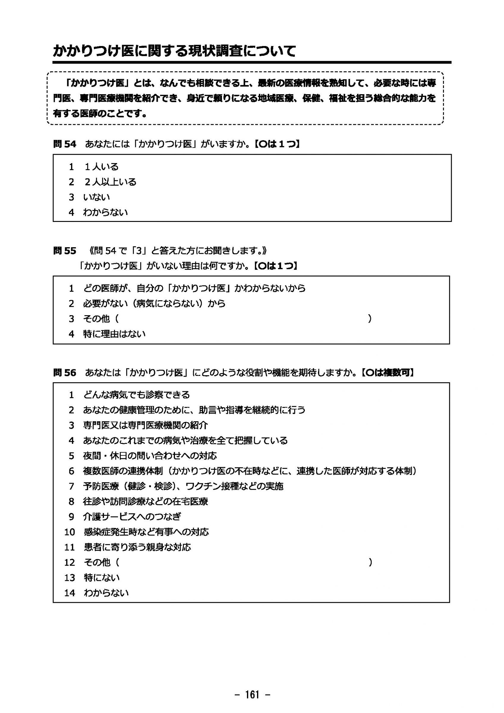 ウェブブック - 2023年度県政世論調査報告書（6/9） 16ページ目