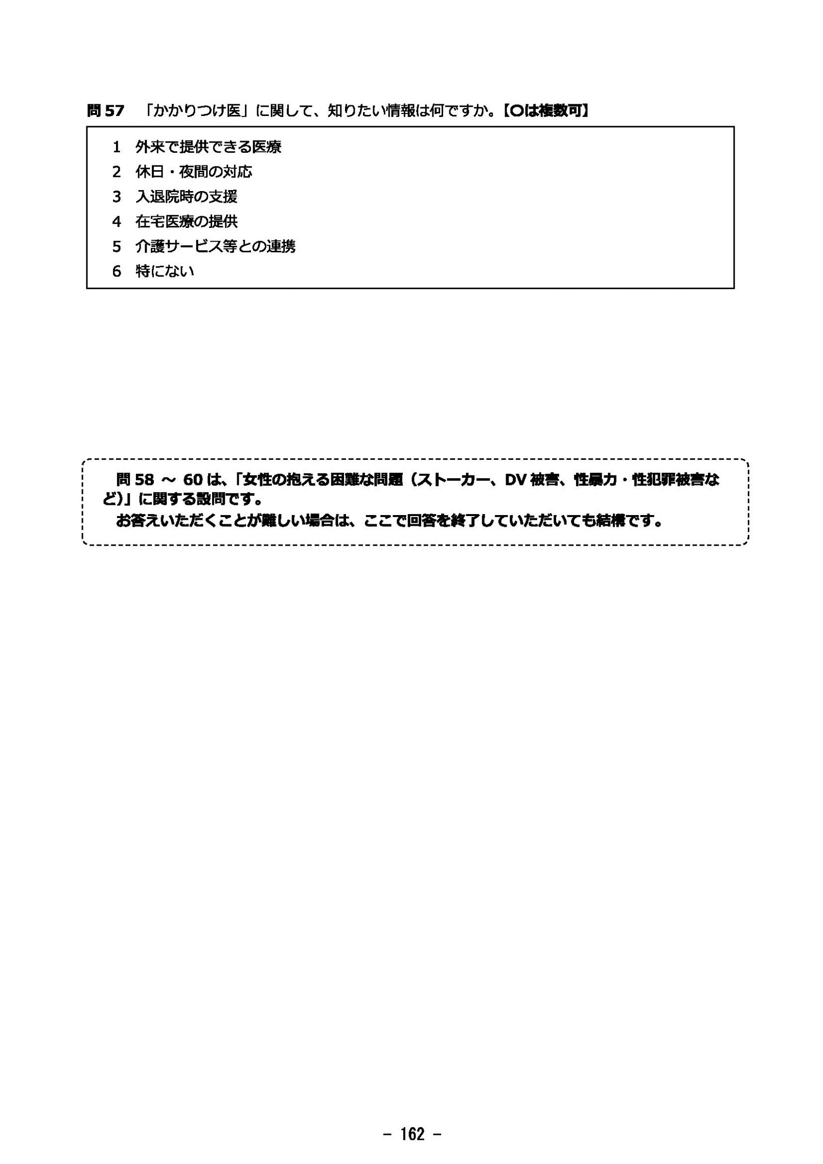 ウェブブック - 2023年度県政世論調査報告書（6/9） 17ページ目