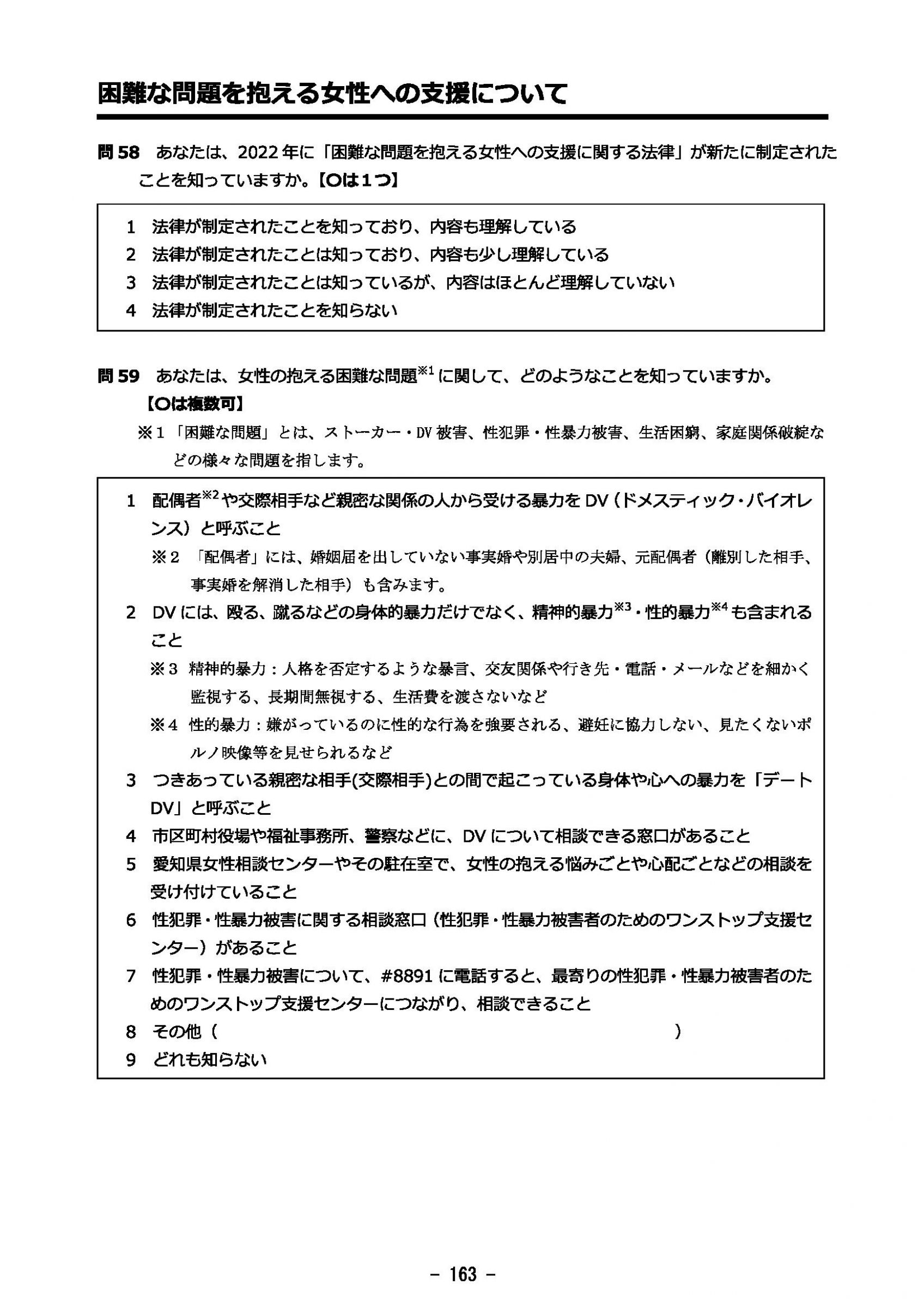 ウェブブック - 2023年度県政世論調査報告書（6/9） 18ページ目