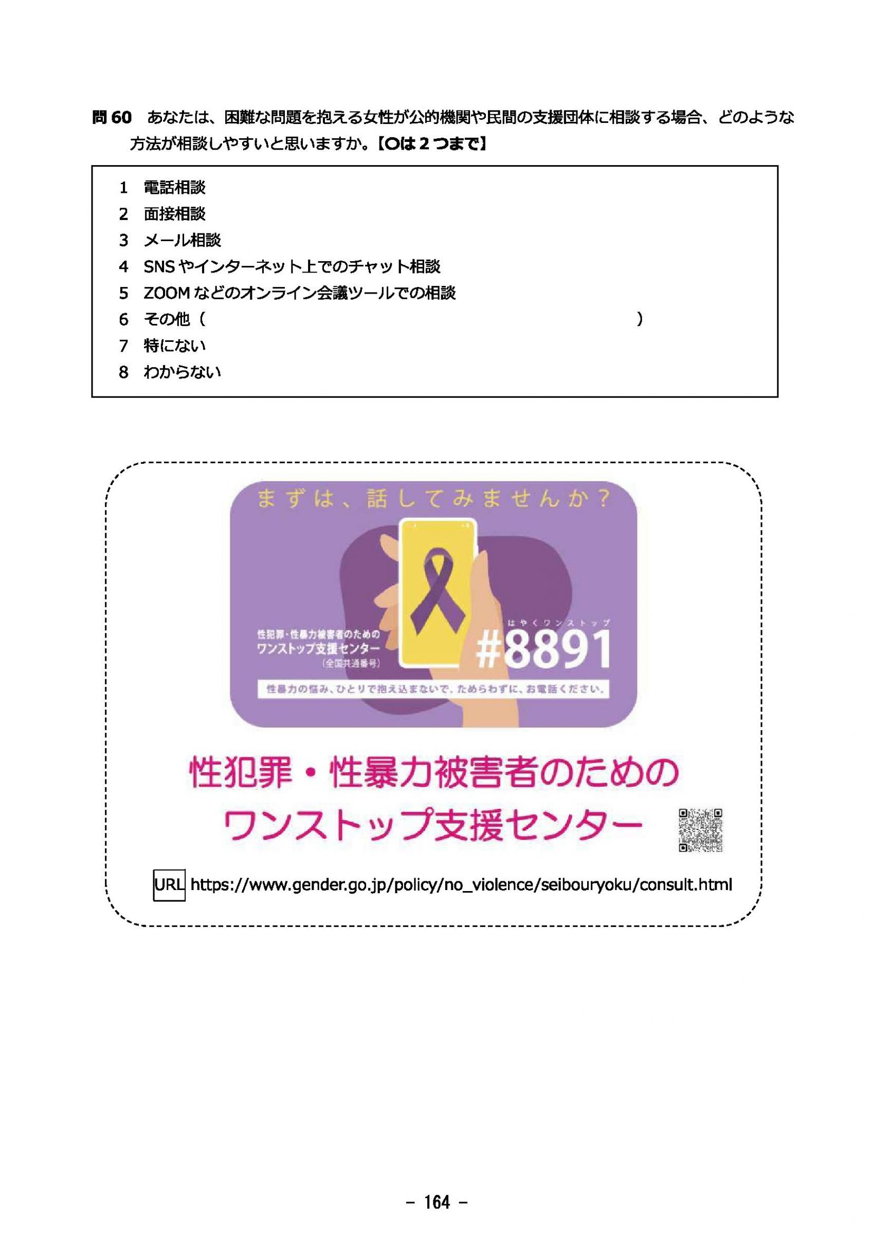 ウェブブック - 2023年度県政世論調査報告書（6/9） 19ページ目