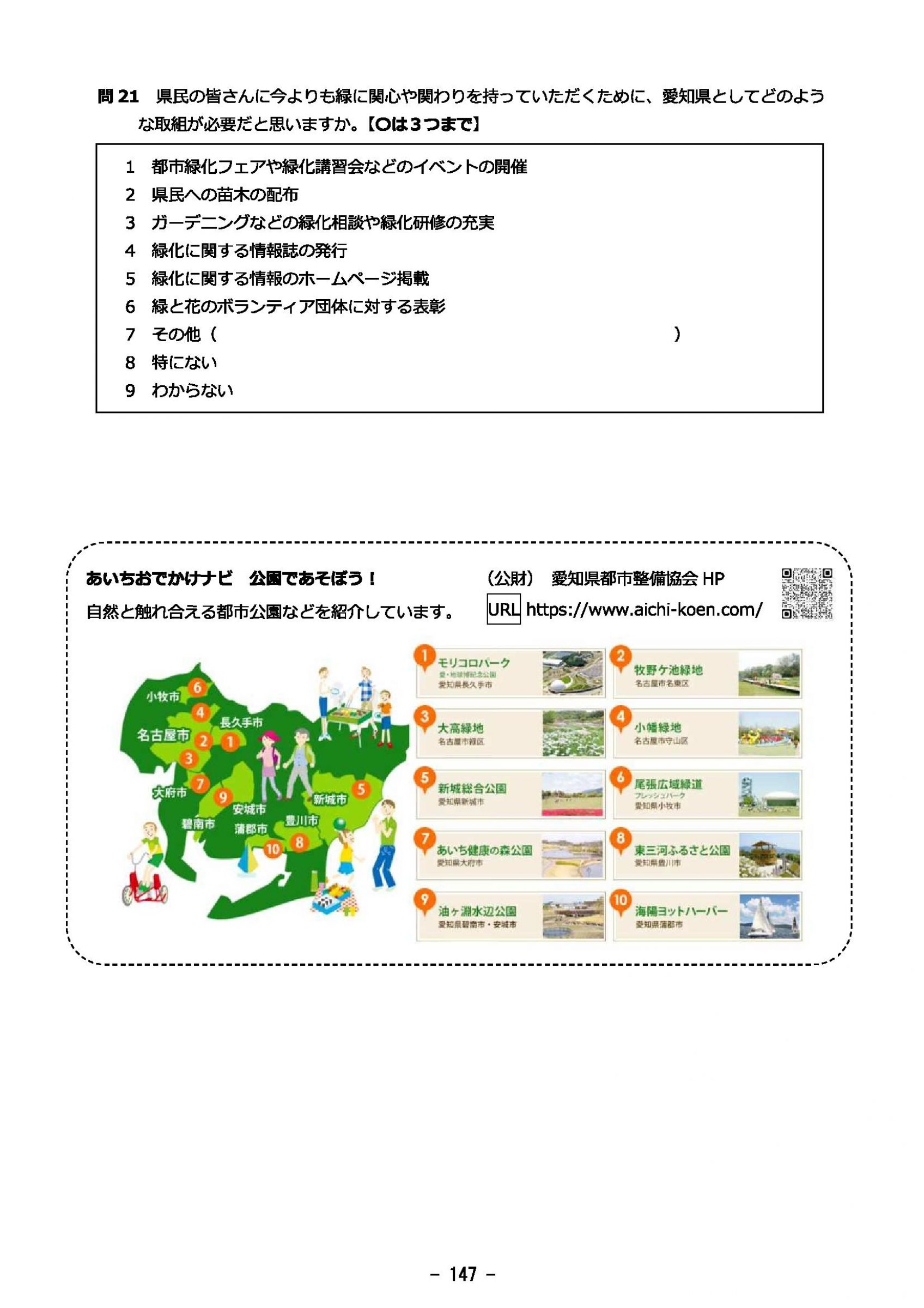 ウェブブック - 2023年度県政世論調査報告書（6/9） 2ページ目