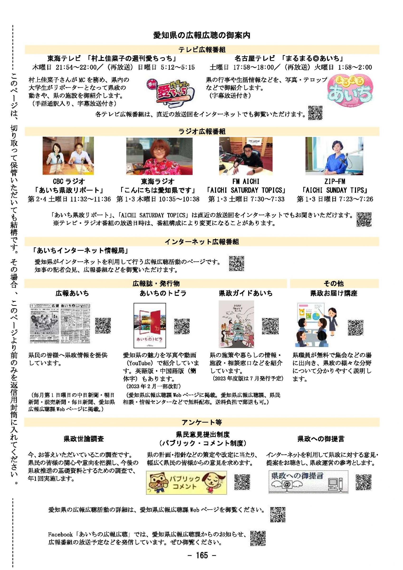 ウェブブック - 2023年度県政世論調査報告書（6/9） 20ページ目