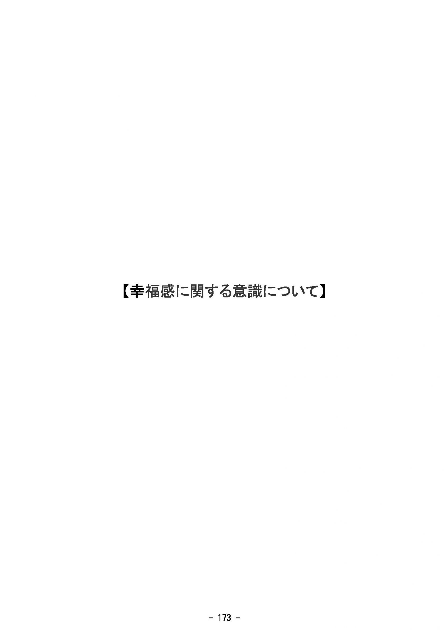ウェブブック - 2023年度県政世論調査報告書（6/9） 28ページ目