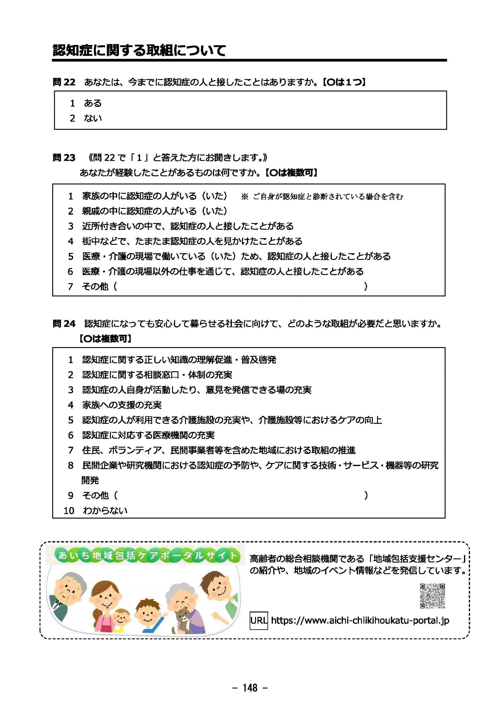ウェブブック - 2023年度県政世論調査報告書（6/9） 3ページ目
