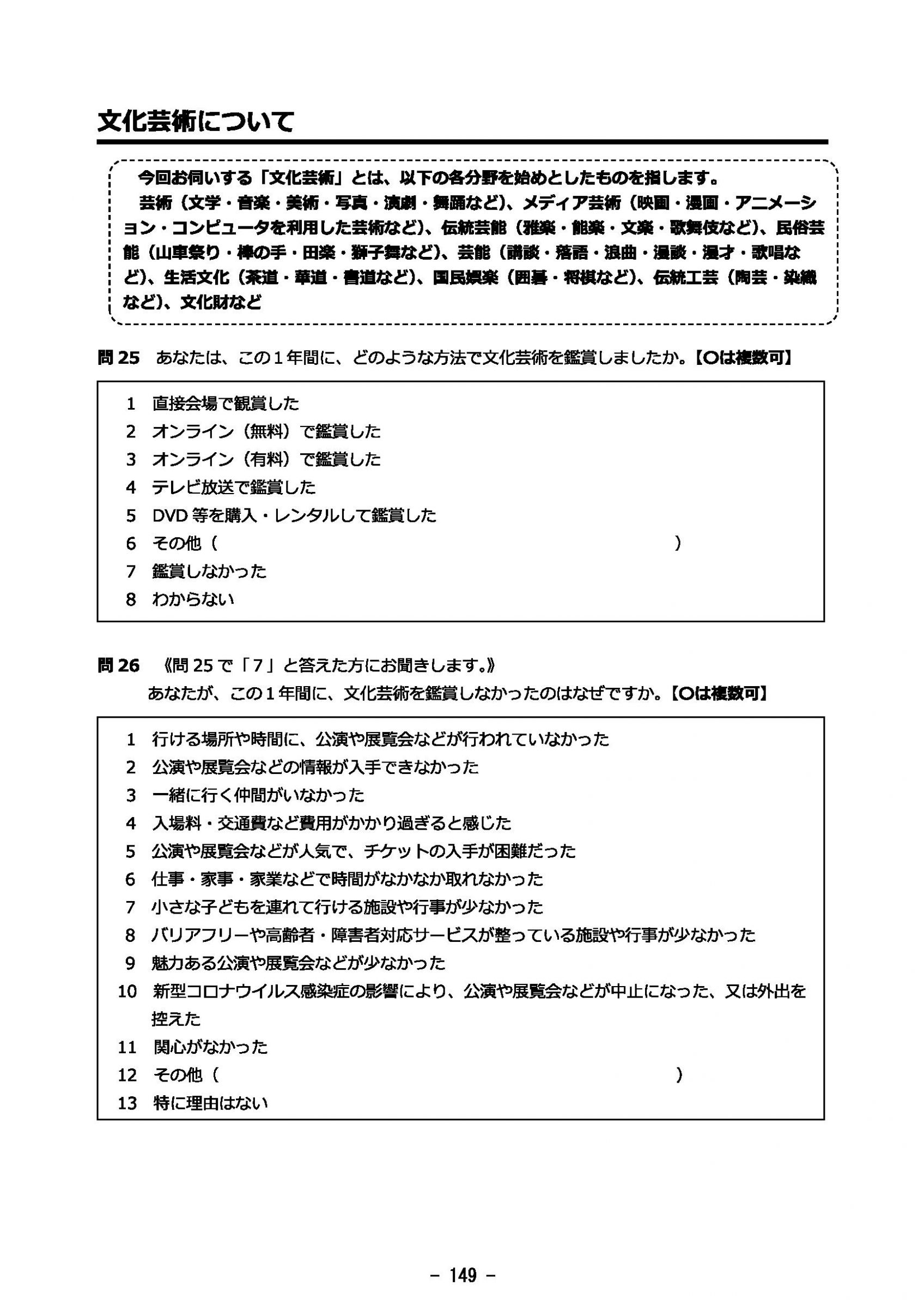 ウェブブック - 2023年度県政世論調査報告書（6/9） 4ページ目