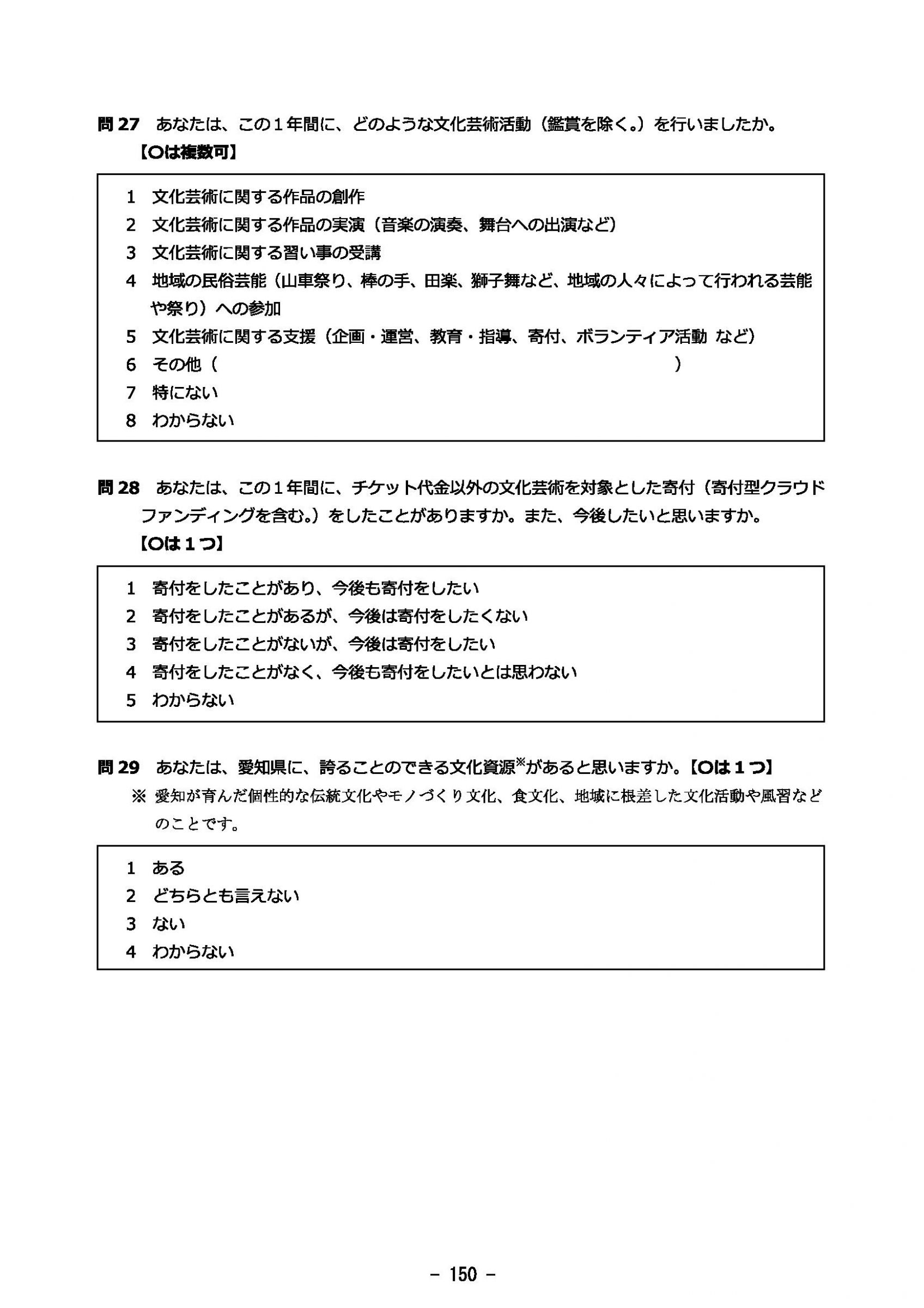 ウェブブック - 2023年度県政世論調査報告書（6/9） 5ページ目