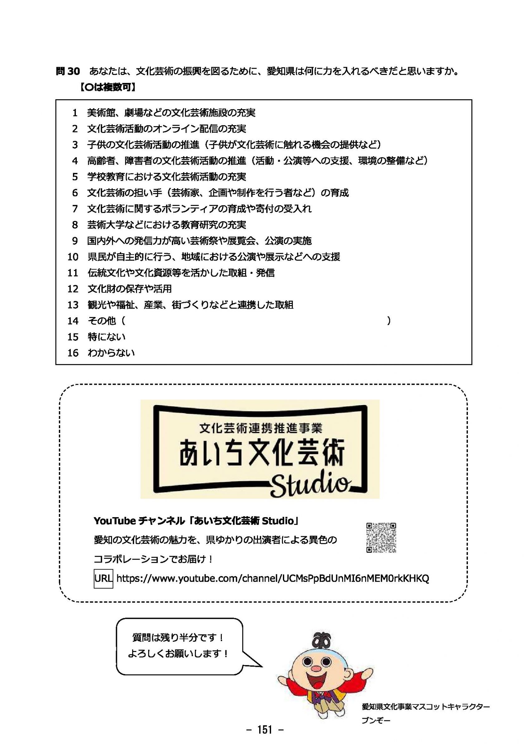 ウェブブック - 2023年度県政世論調査報告書（6/9） 6ページ目