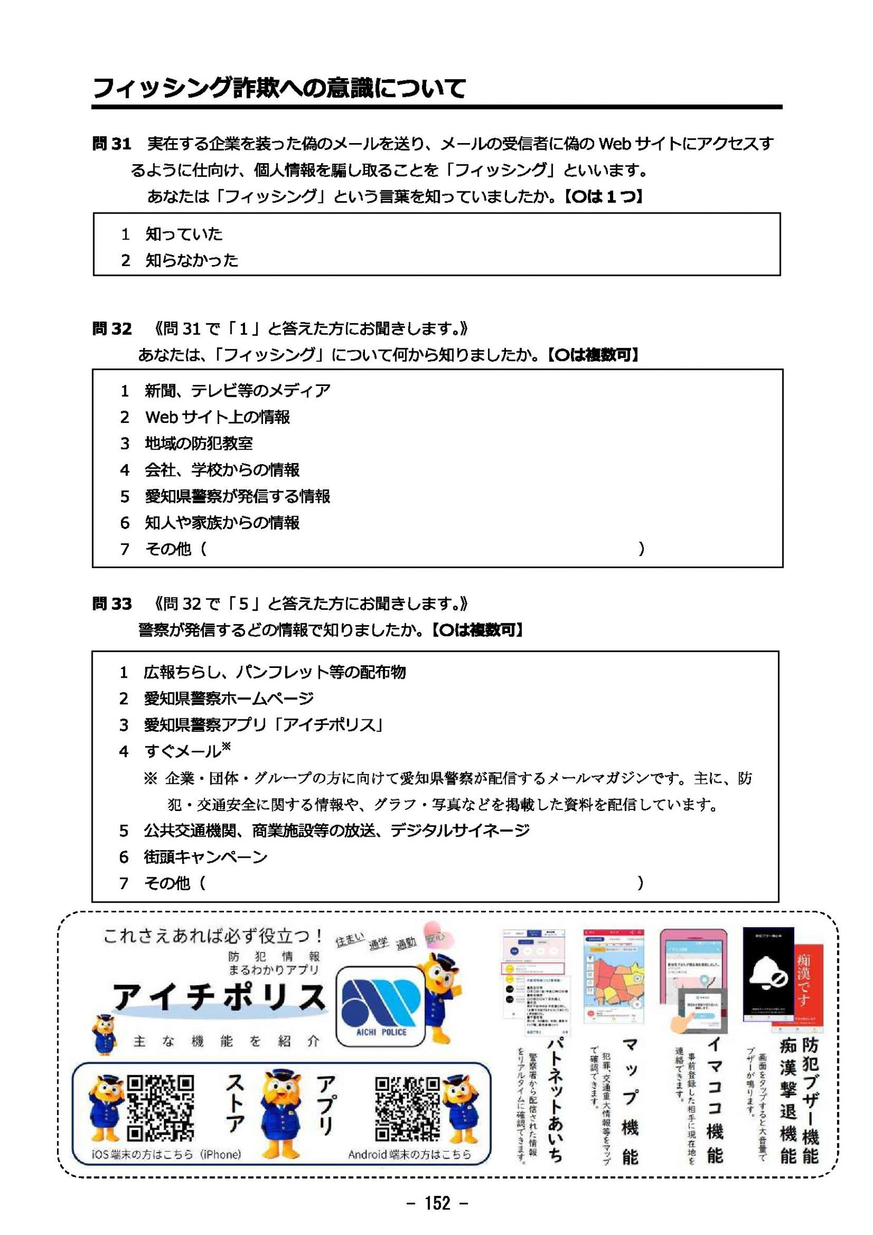 ウェブブック - 2023年度県政世論調査報告書（6/9） 7ページ目