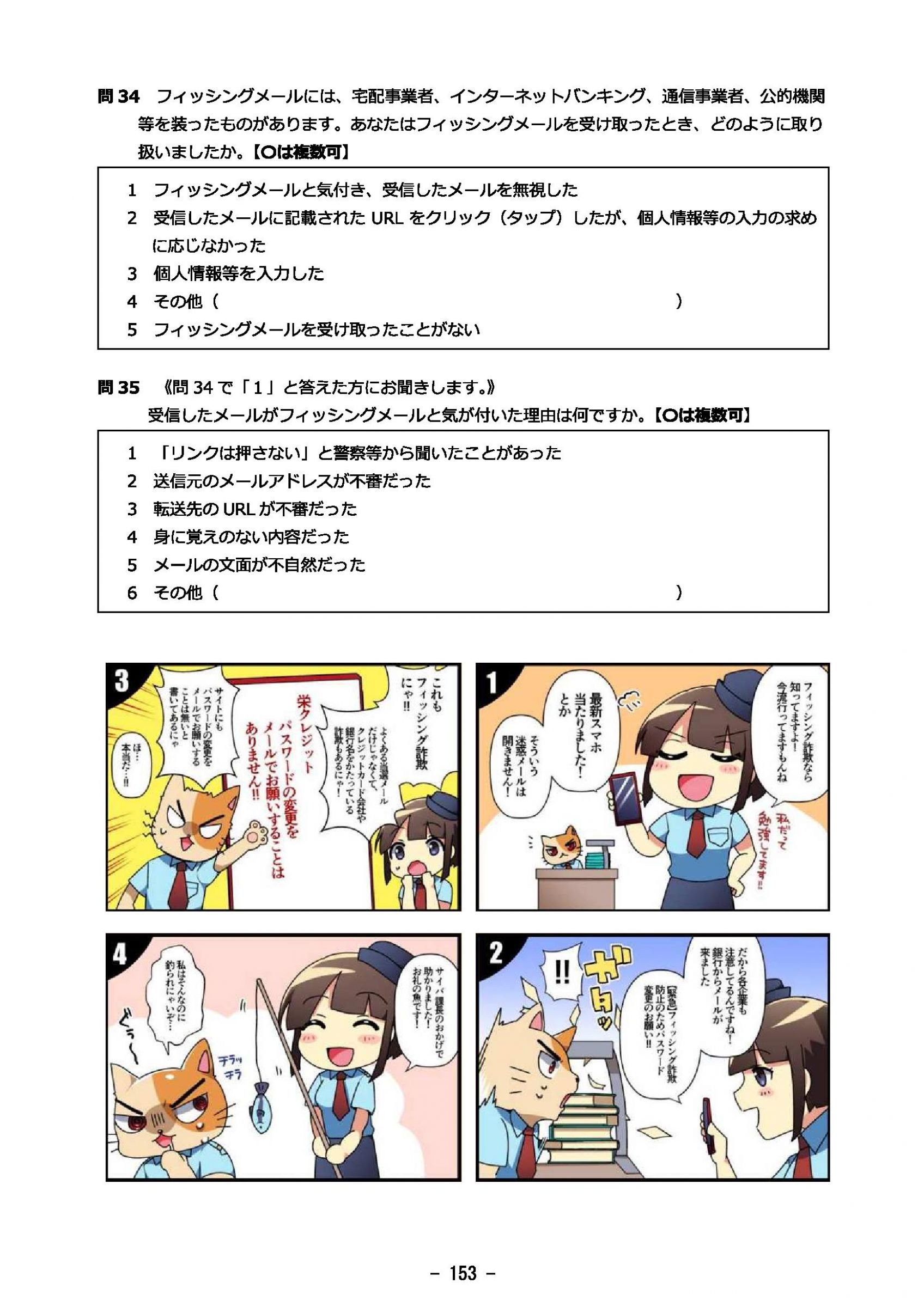 ウェブブック - 2023年度県政世論調査報告書（6/9） 8ページ目