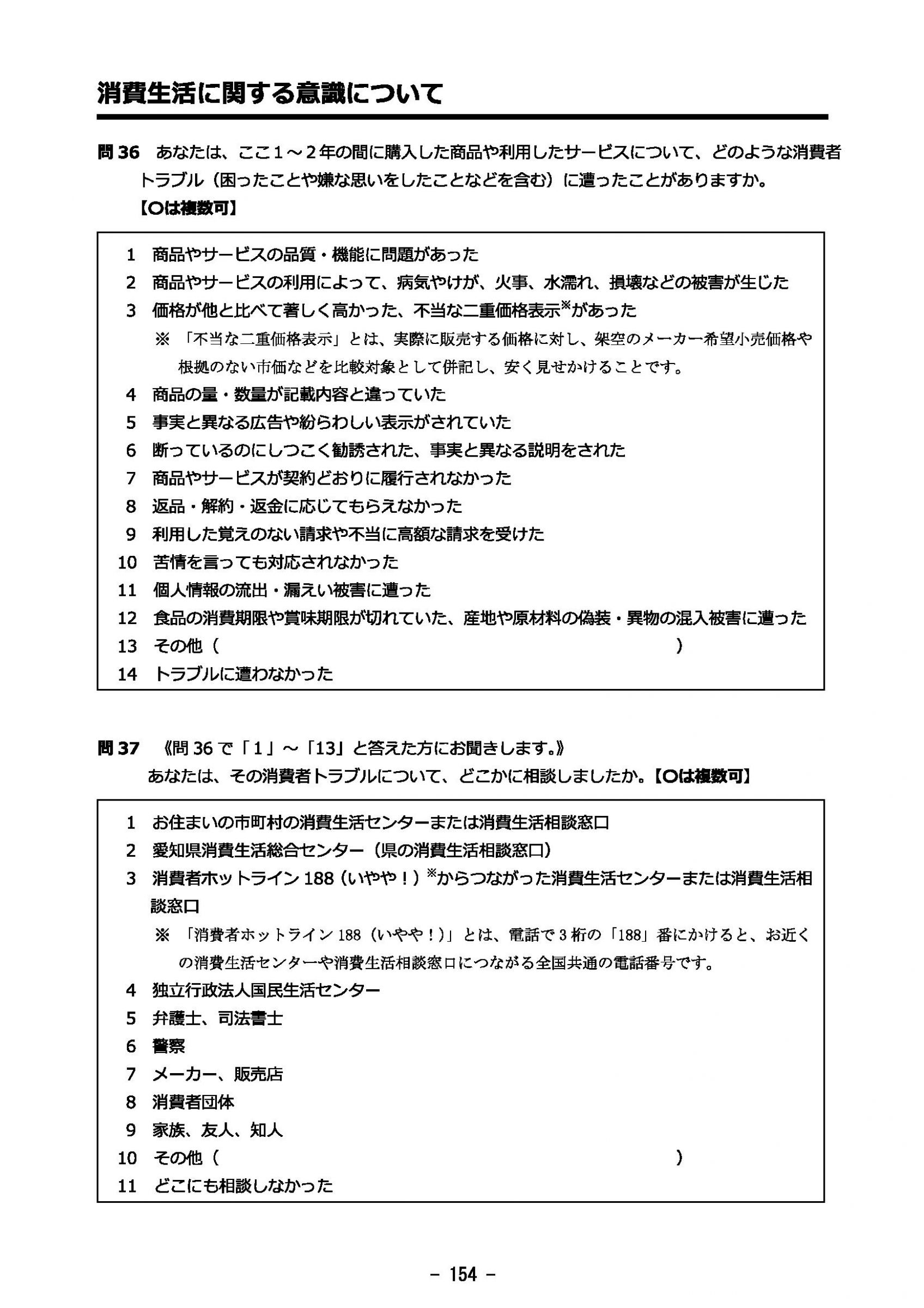 ウェブブック - 2023年度県政世論調査報告書（6/9） 9ページ目