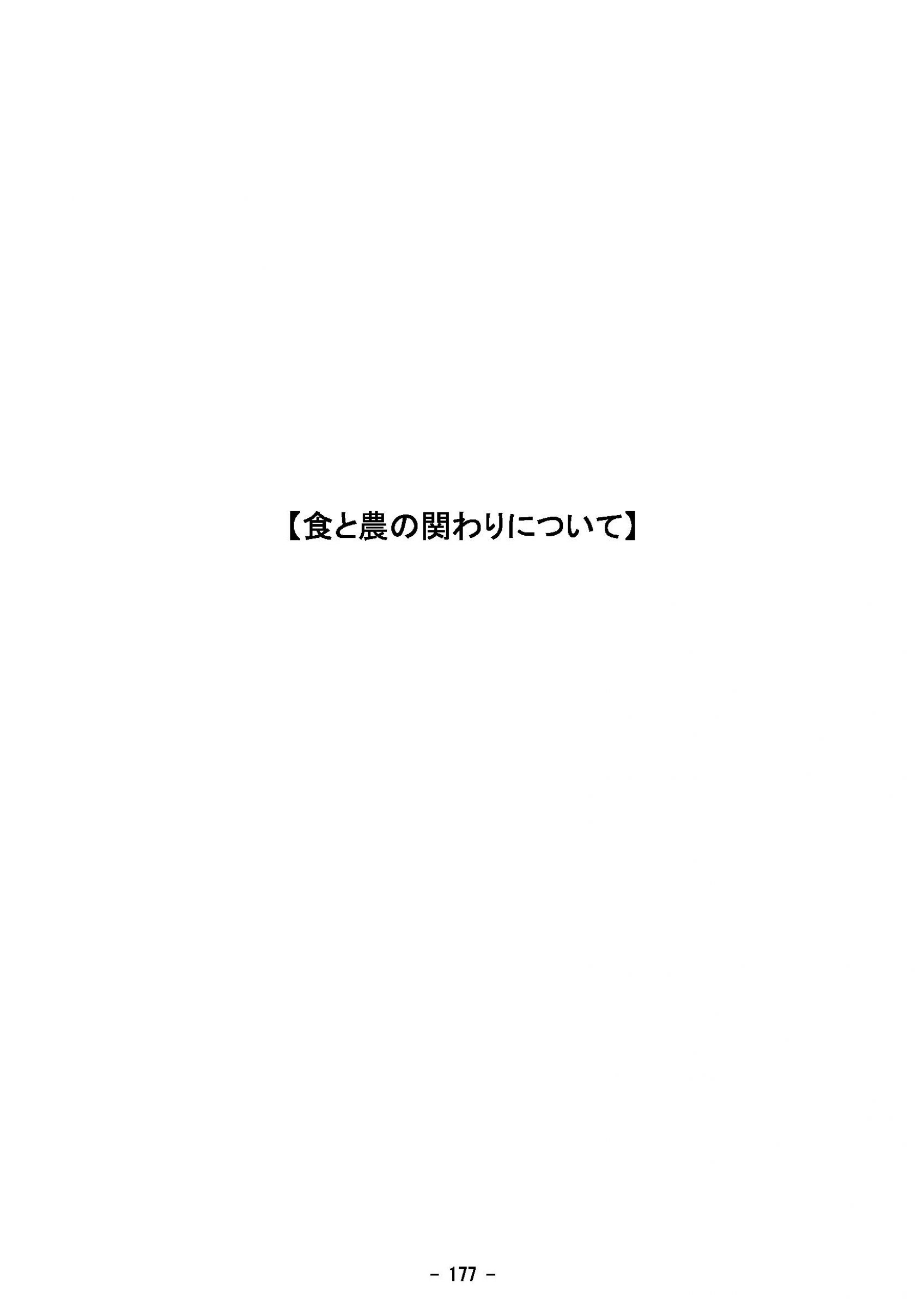 ウェブブック - 2023年度県政世論調査報告書（7/9） 2ページ目