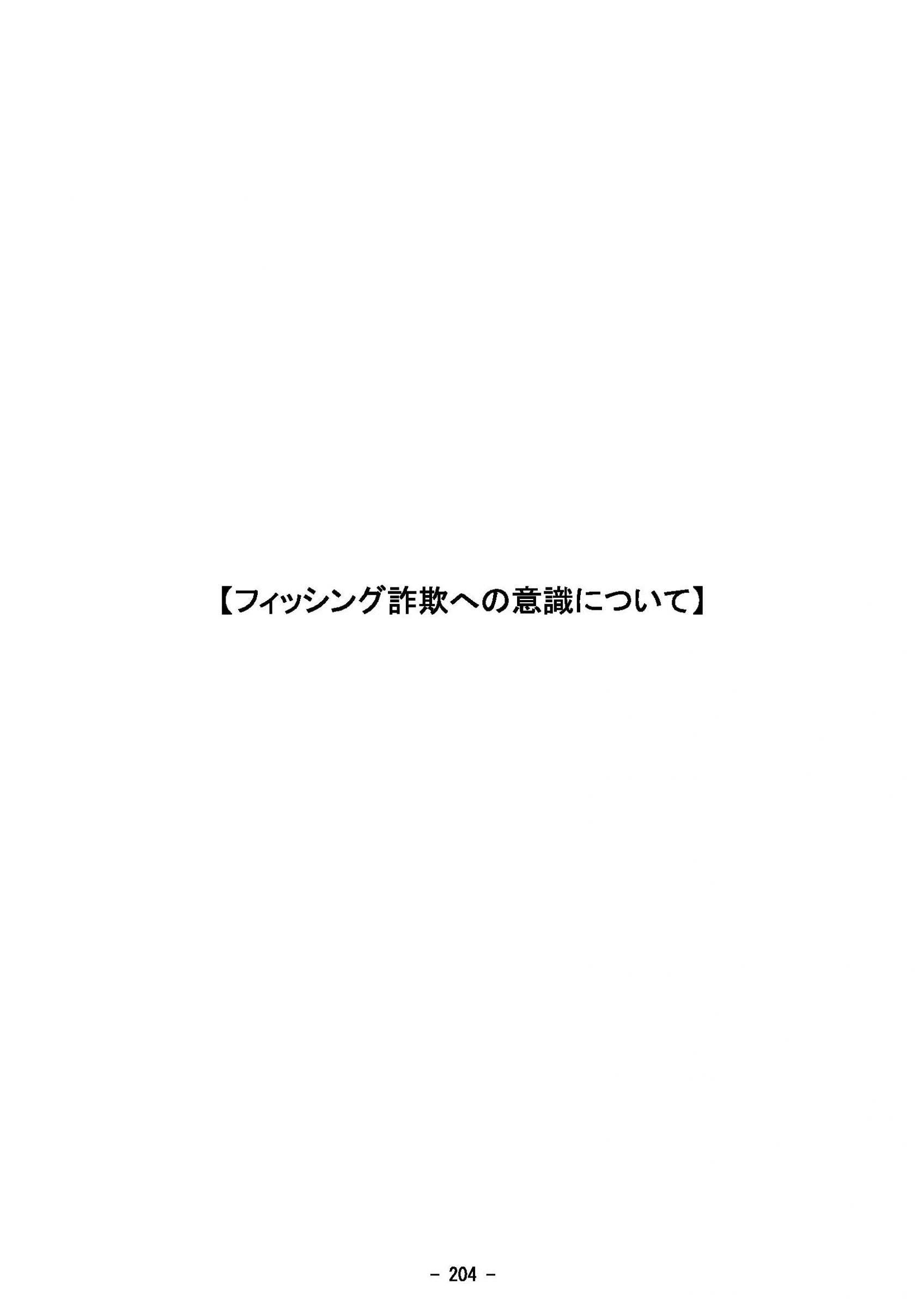 ウェブブック - 2023年度県政世論調査報告書（7/9） 29ページ目