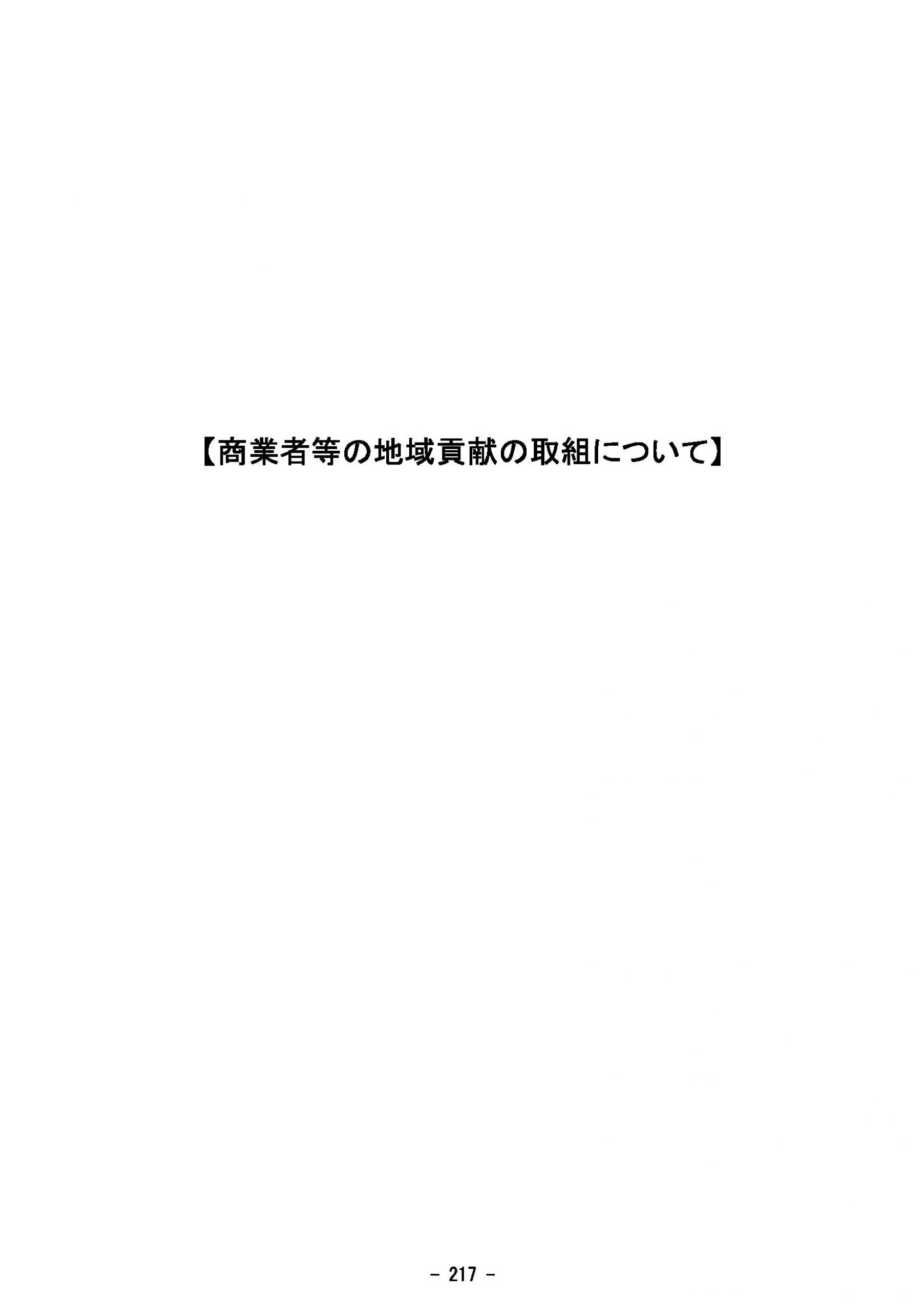 ウェブブック - 2023年度県政世論調査報告書（8/9） 12ページ目
