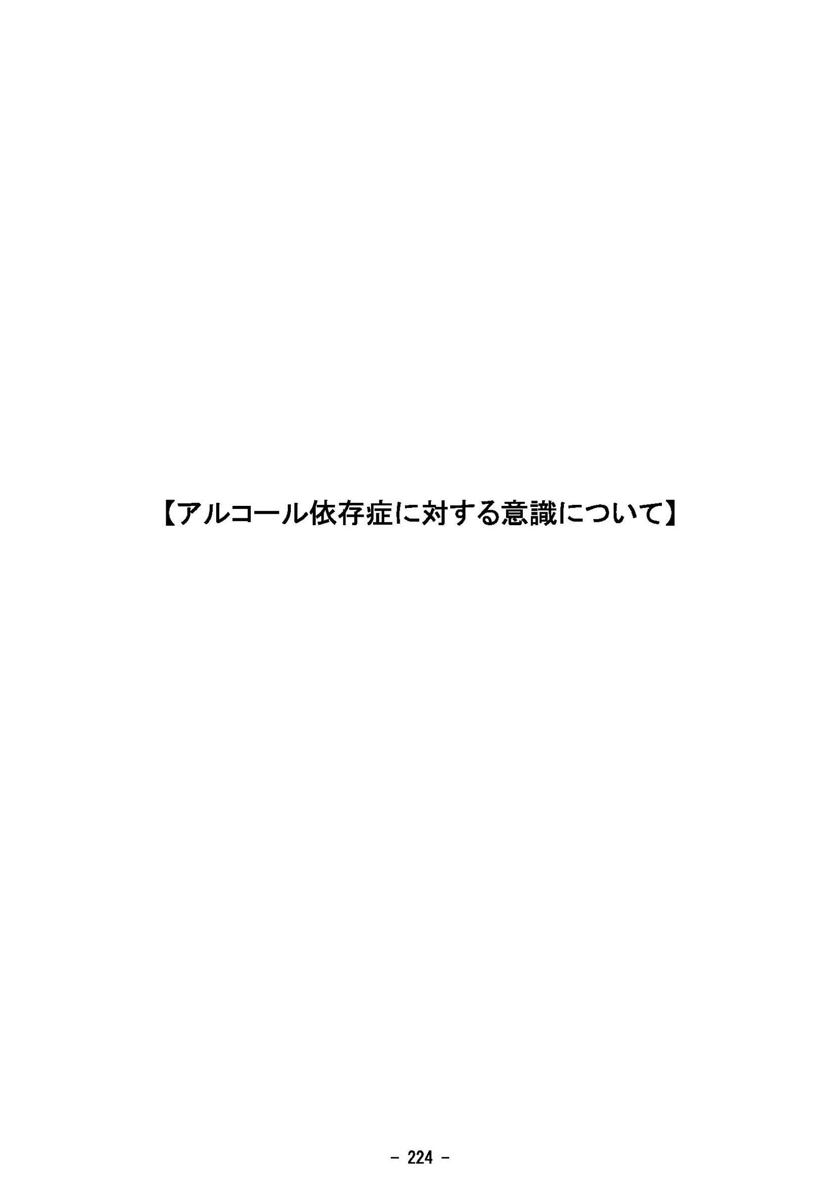 ウェブブック - 2023年度県政世論調査報告書（8/9） 19ページ目