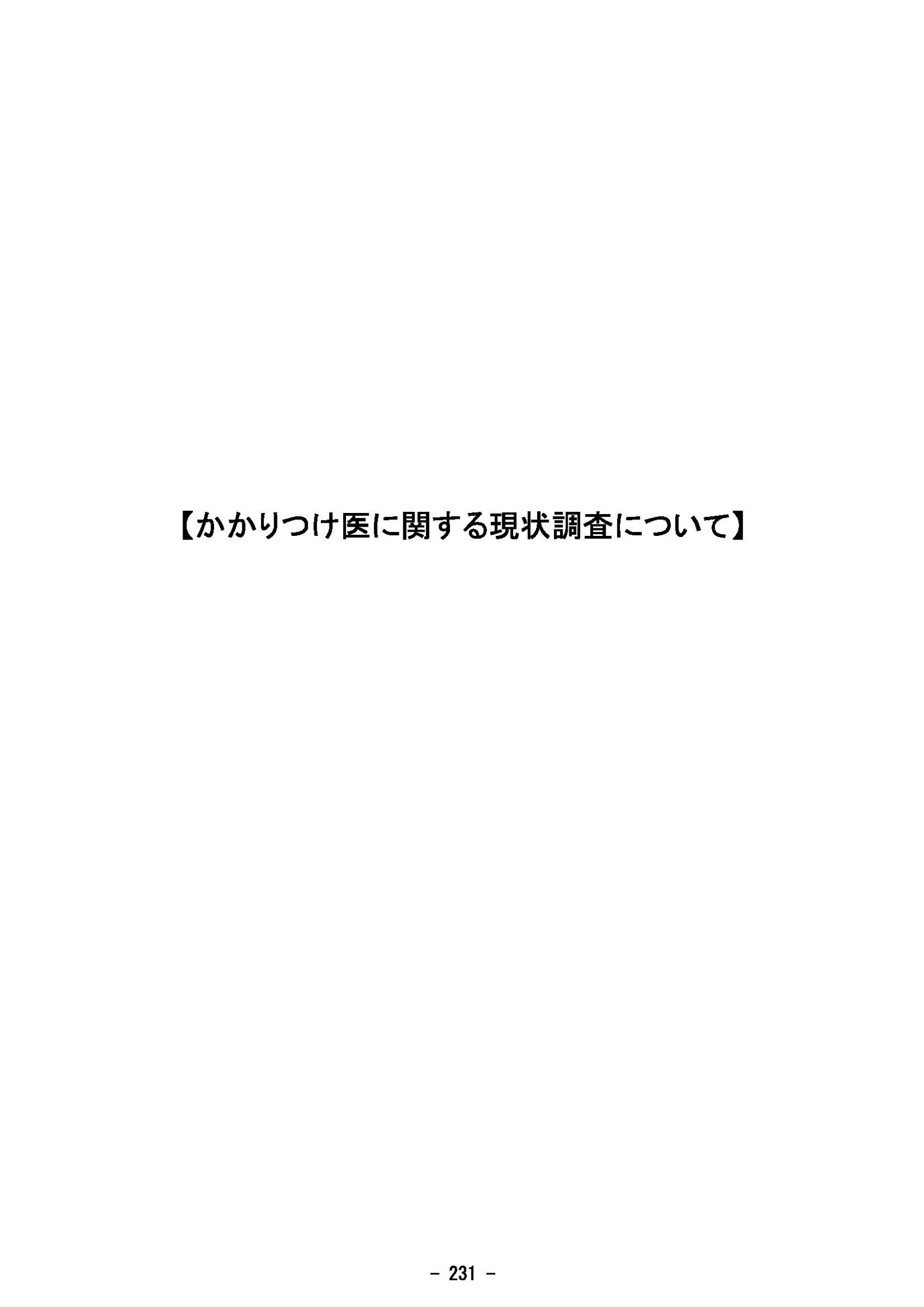 ウェブブック - 2023年度県政世論調査報告書（8/9） 26ページ目