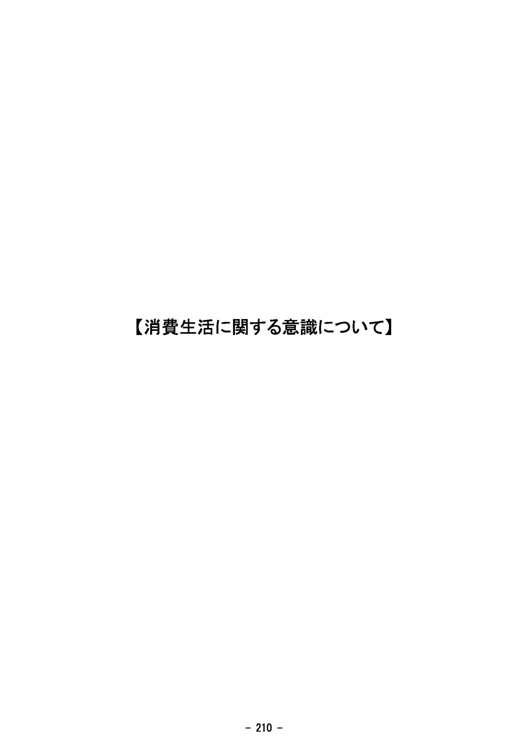 ウェブブック - 2023年度県政世論調査報告書（8/9） 5ページ目