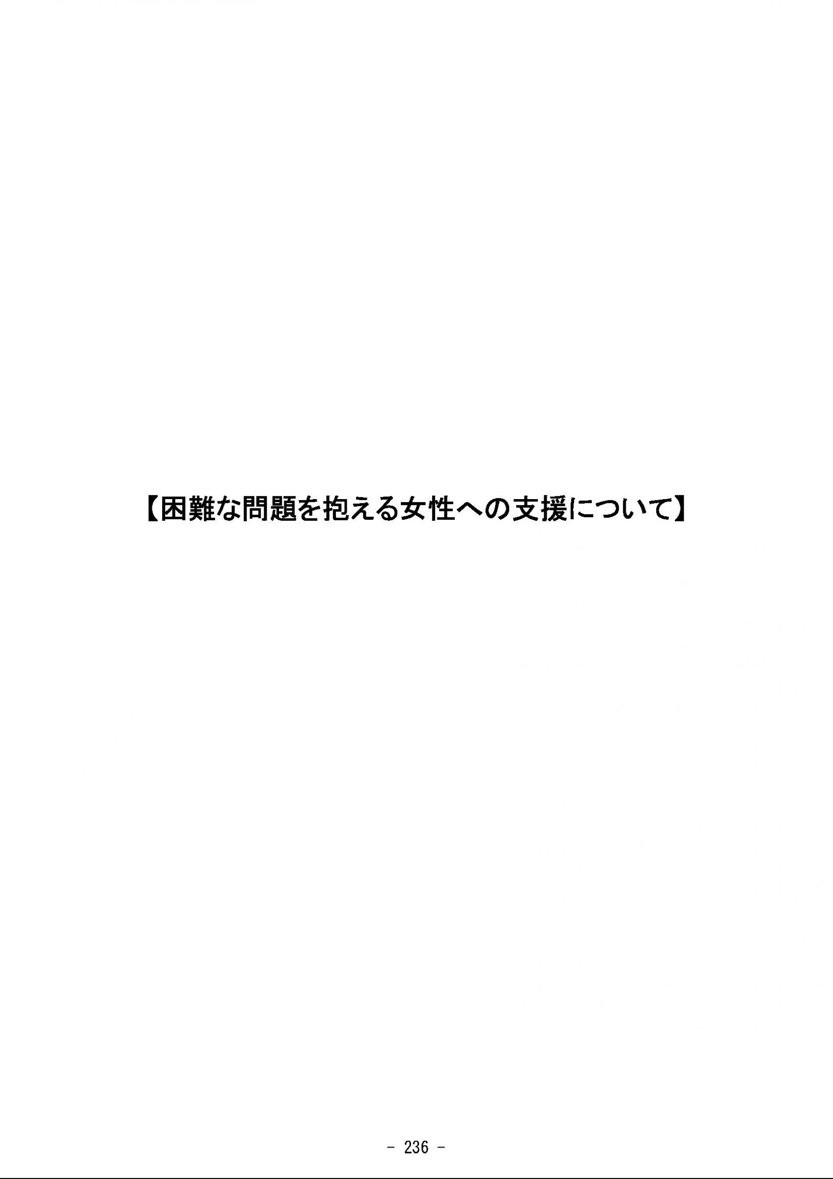 ウェブブック - 2023年度県政世論調査報告書（9/9） 1ページ目