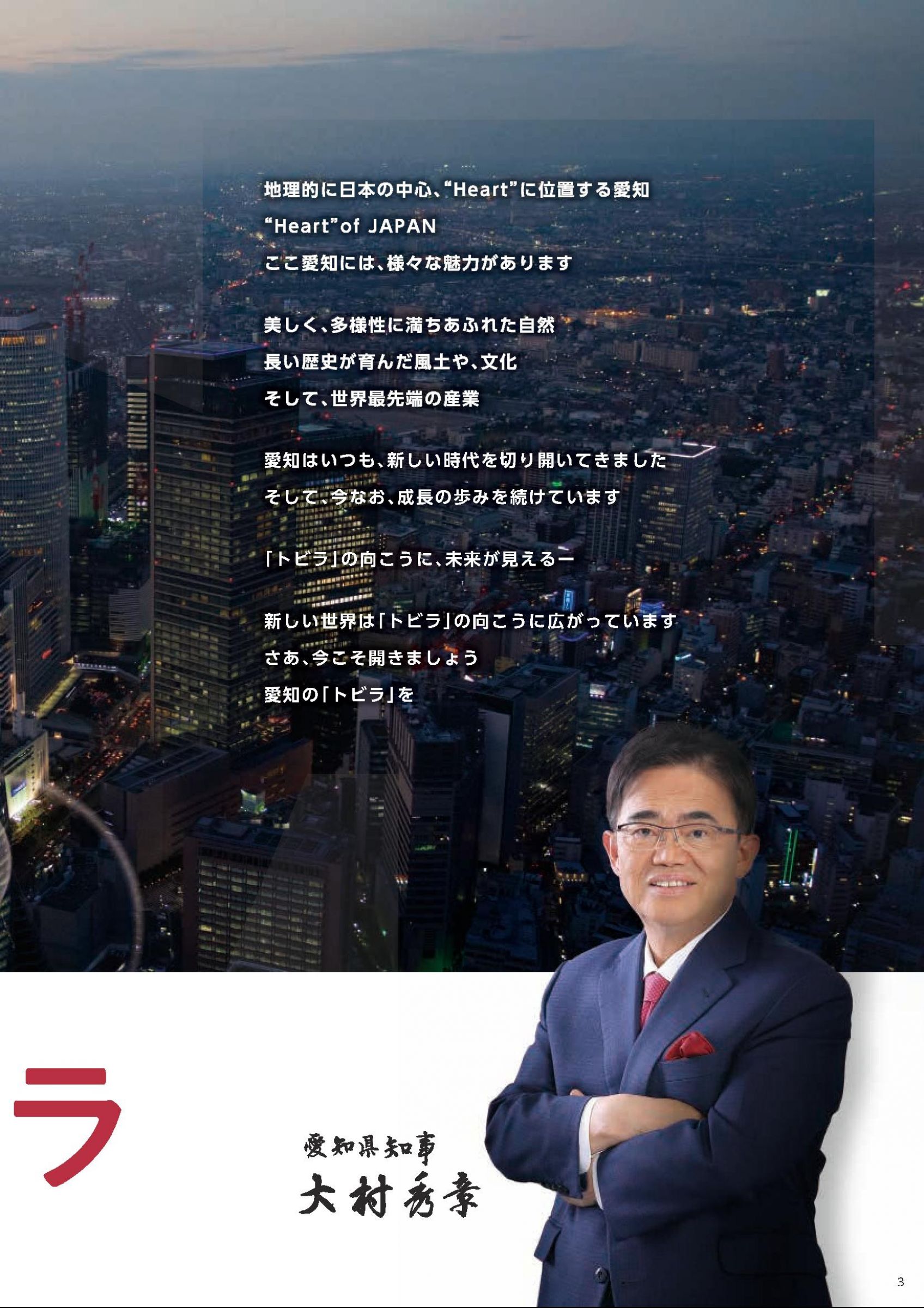 ウェブブック - 「あいちのトビラ2025」（日本語版） 3ページ目
