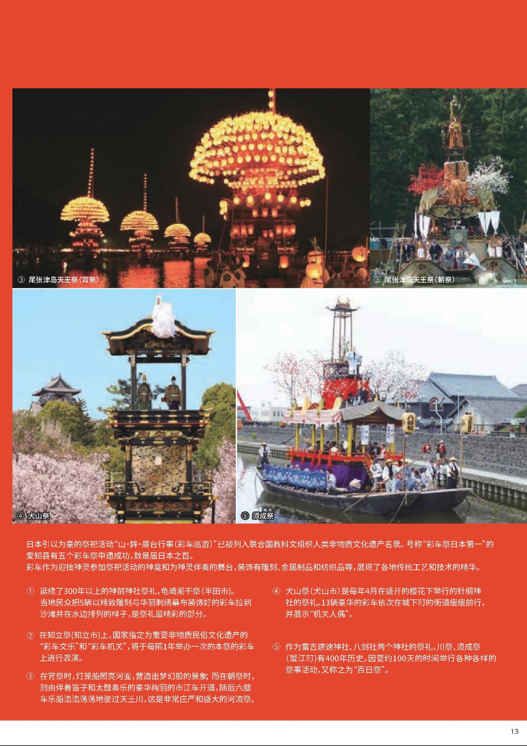 ウェブブック - 「令人惊叹的爱知 2025」（中国語版（簡体字）） 13ページ目