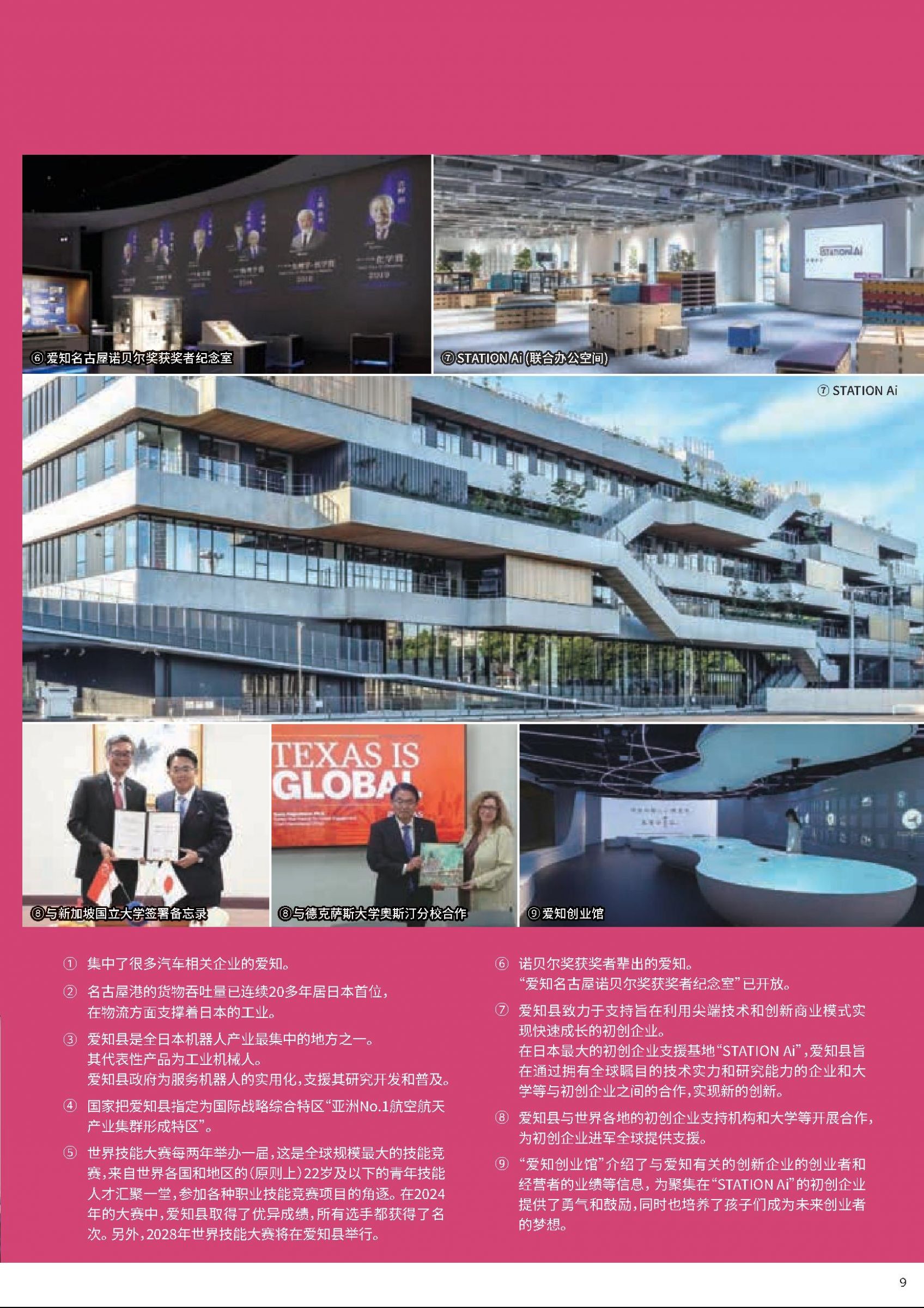 ウェブブック - 「令人惊叹的爱知 2025」（中国語版（簡体字）） 9ページ目