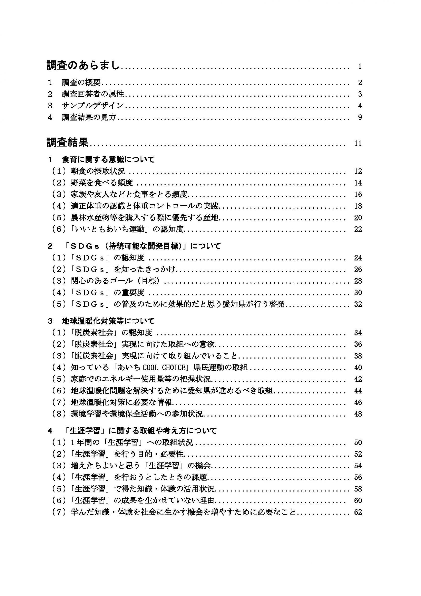 ウェブブック - 2021年度第１回県政世論調査報告書（1/6） 3ページ目