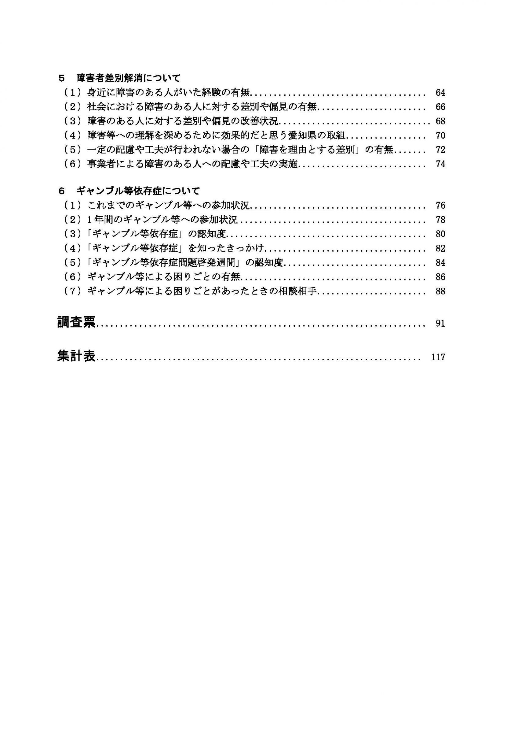 ウェブブック - 2021年度第１回県政世論調査報告書（1/6） 4ページ目
