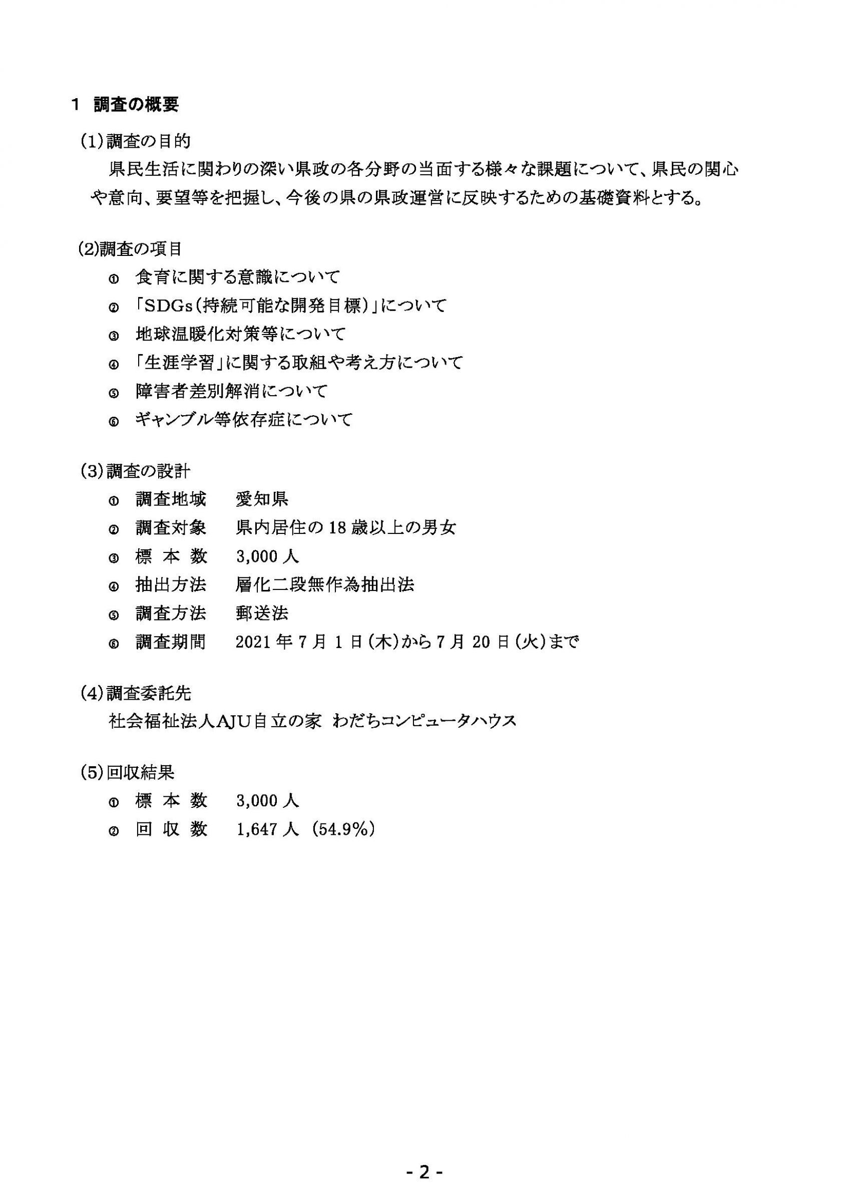 ウェブブック - 2021年度第１回県政世論調査報告書（1/6） 6ページ目