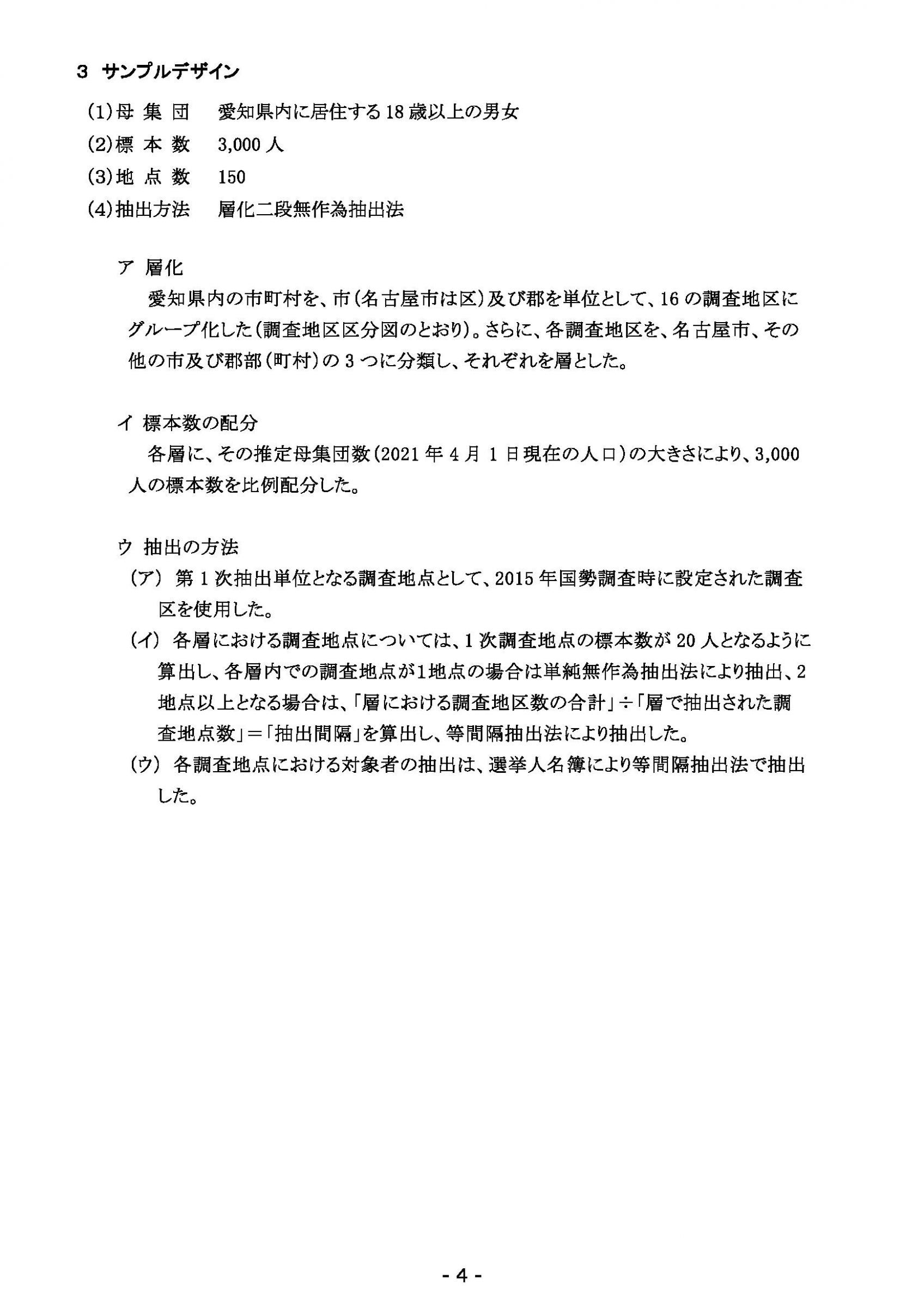 ウェブブック - 2021年度第１回県政世論調査報告書（1/6） 8ページ目