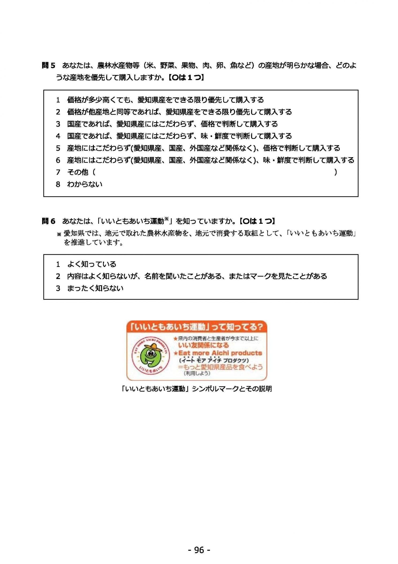 ウェブブック - 2021年度第１回県政世論調査報告書（4/6） 10ページ目