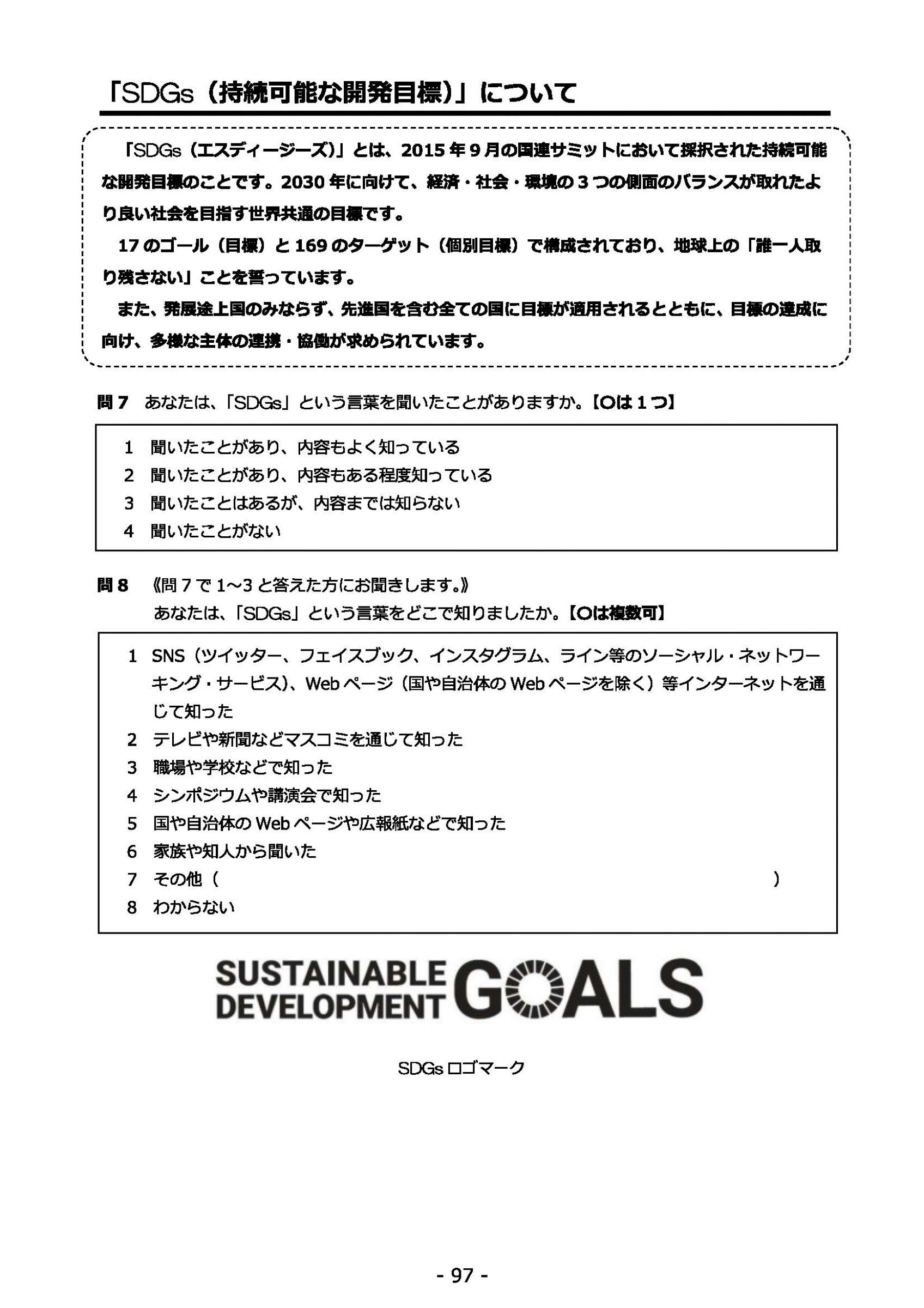 ウェブブック - 2021年度第１回県政世論調査報告書（4/6） 11ページ目