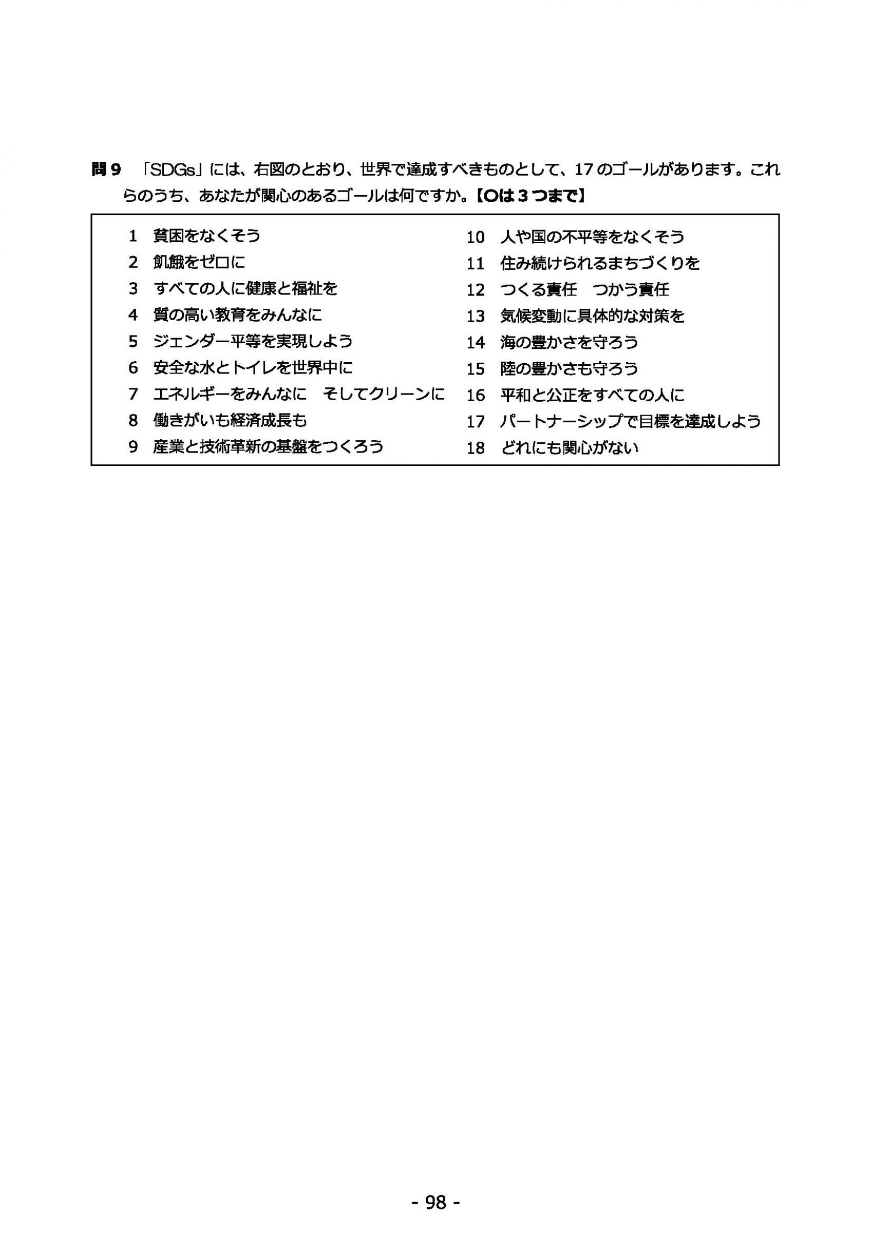 ウェブブック - 2021年度第１回県政世論調査報告書（4/6） 12ページ目