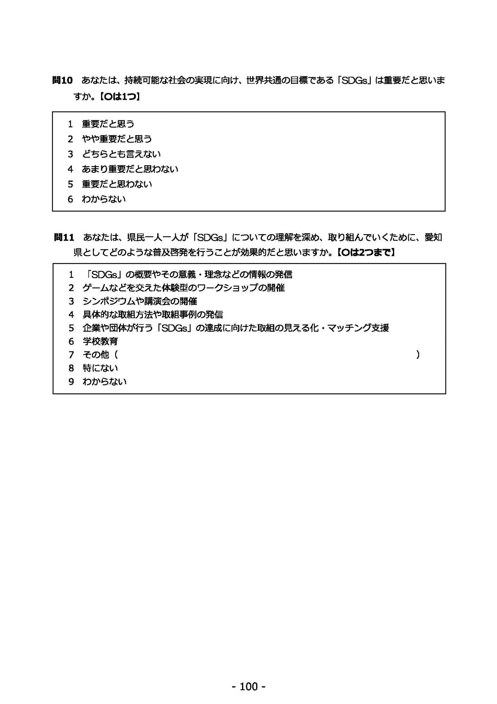 ウェブブック - 2021年度第１回県政世論調査報告書（4/6） 14ページ目