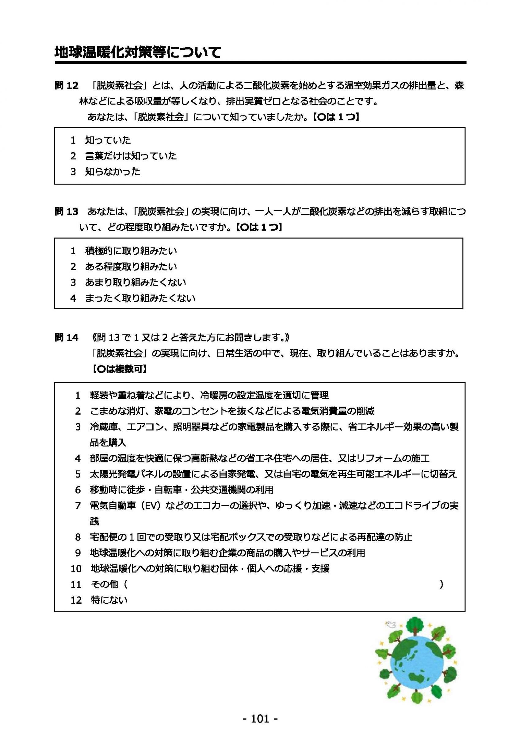 ウェブブック - 2021年度第１回県政世論調査報告書（4/6） 15ページ目