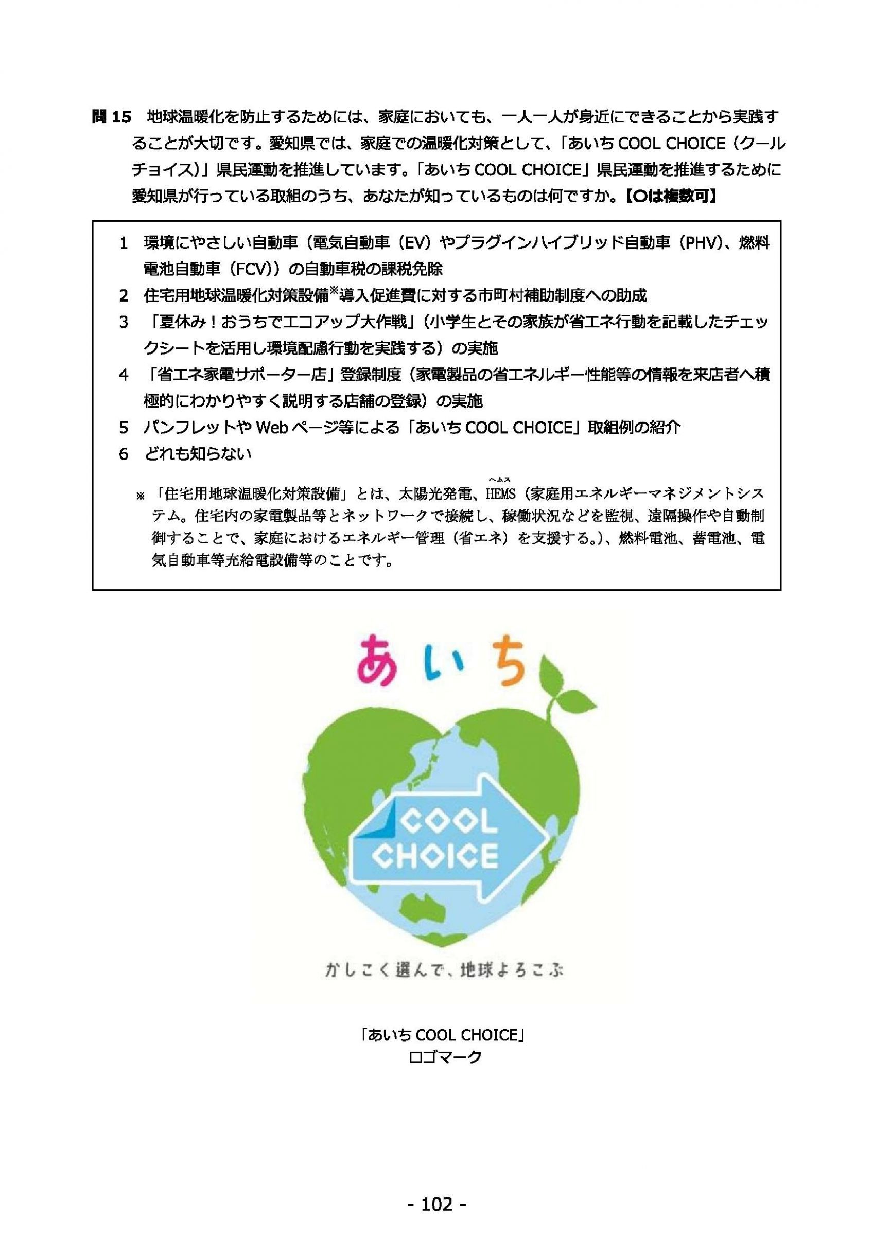 ウェブブック - 2021年度第１回県政世論調査報告書（4/6） 16ページ目