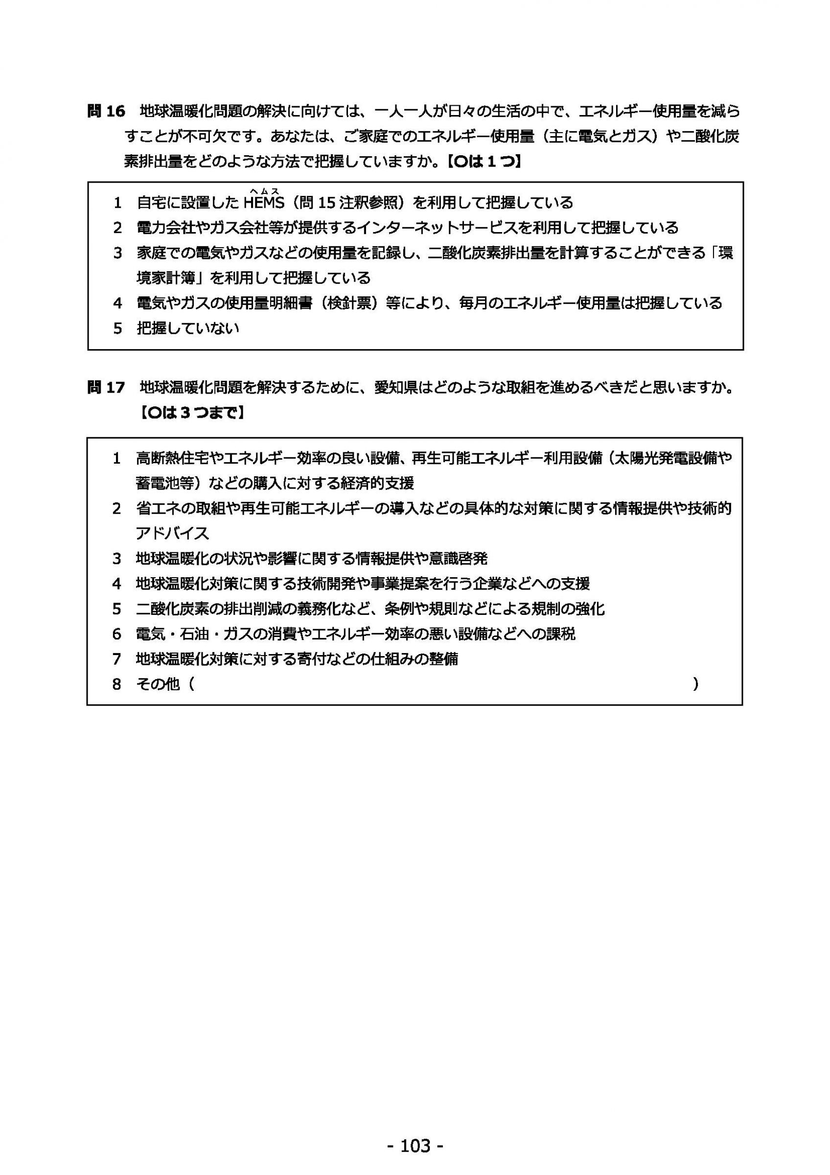 ウェブブック - 2021年度第１回県政世論調査報告書（4/6） 17ページ目